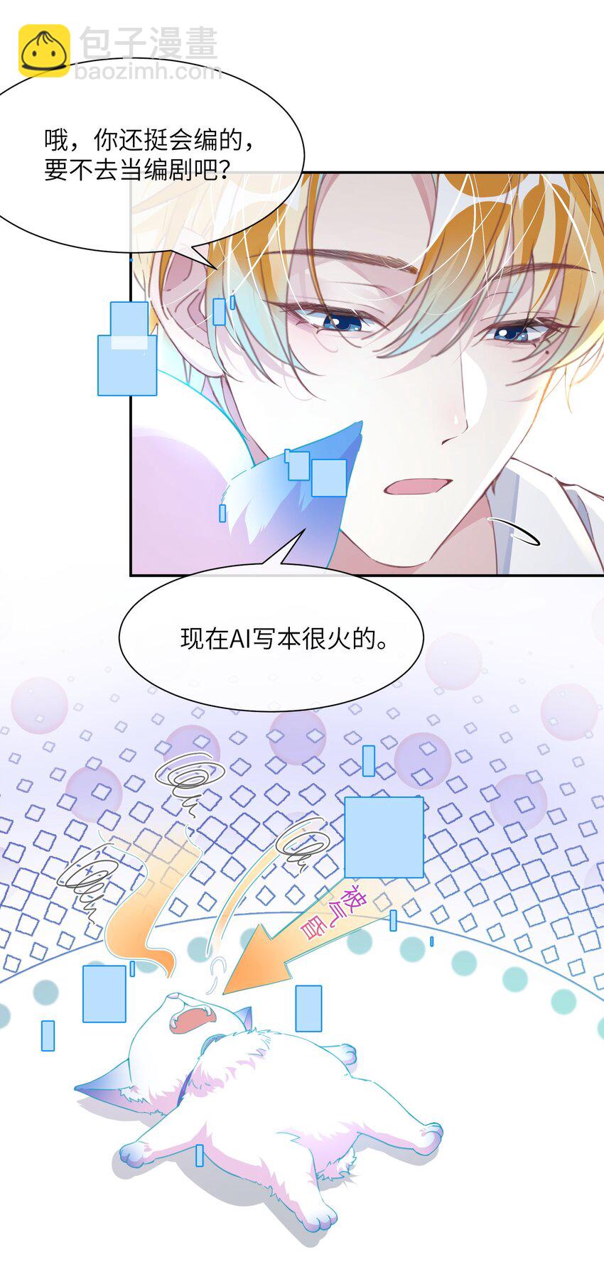 影帝攻略手冊 - 第23話 再也……不喜歡了！(1/2) - 6