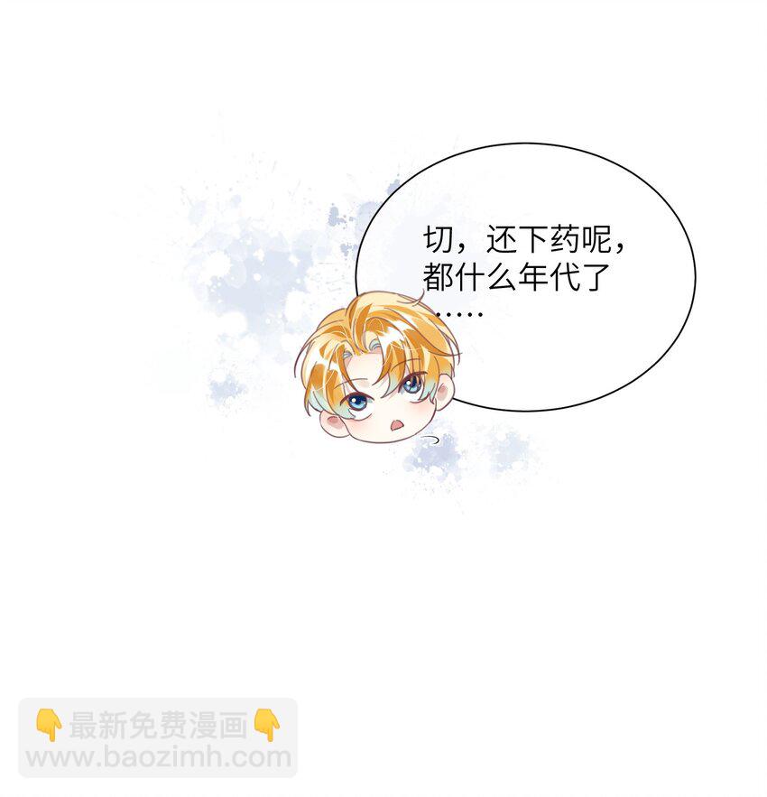 影帝攻略手冊 - 第23話 再也……不喜歡了！(1/2) - 7