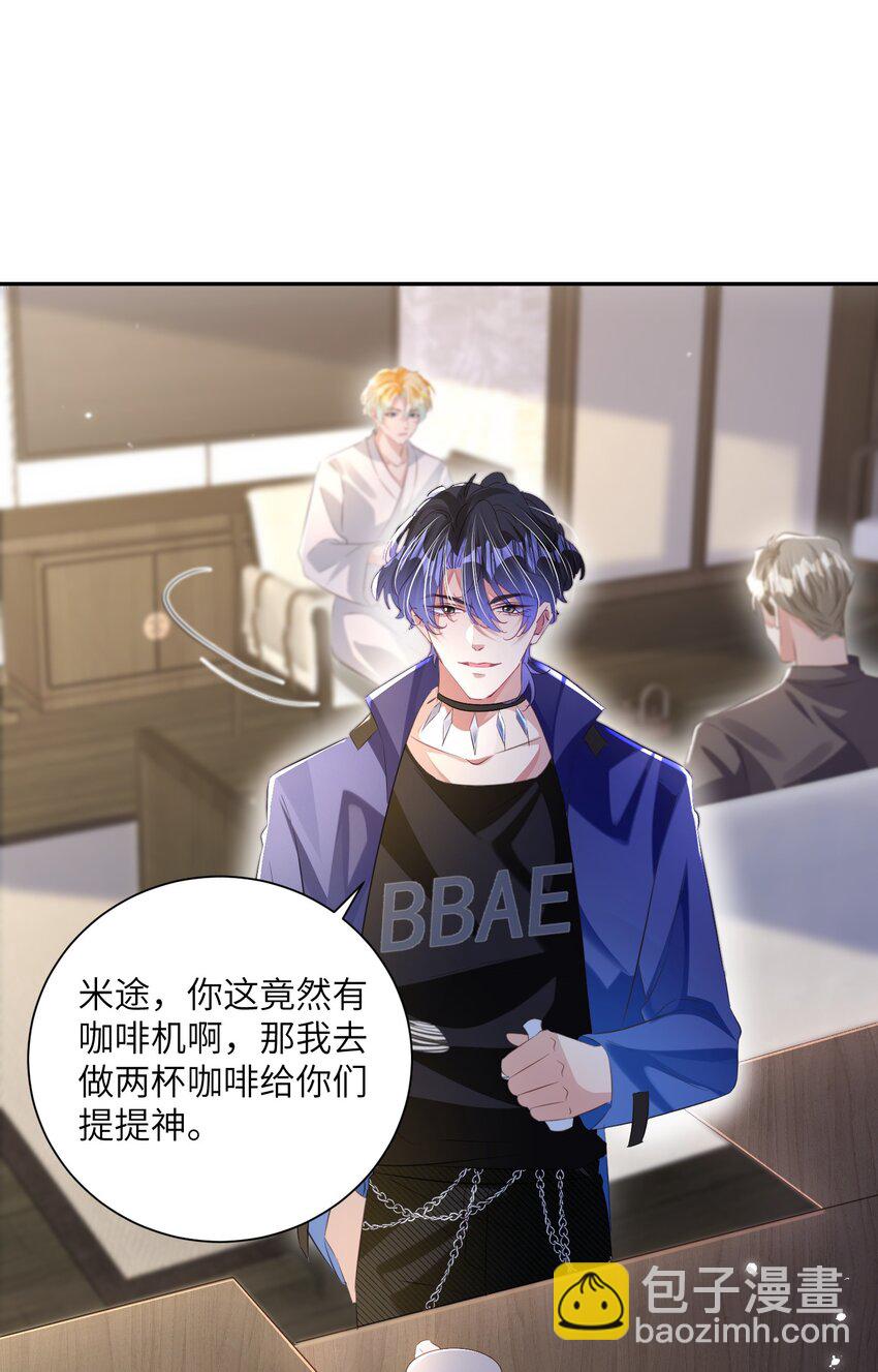 影帝攻略手冊 - 第23話 再也……不喜歡了！(1/2) - 8