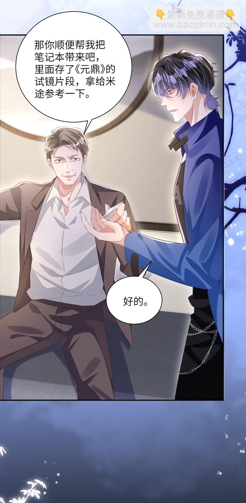 影帝攻略手冊 - 第23話 再也……不喜歡了！(2/2) - 2