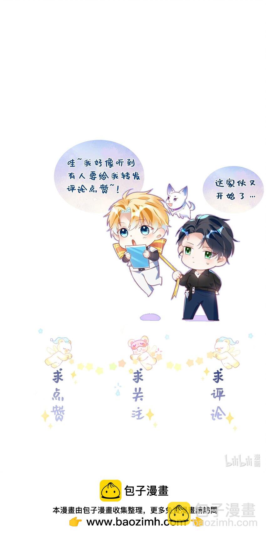 影帝攻略手冊 - 第23話 再也……不喜歡了！(2/2) - 1