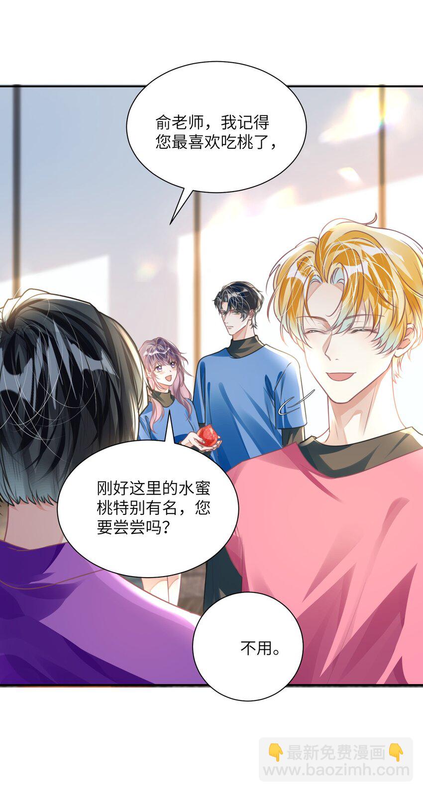 影帝攻略手冊 - 第23話 再也……不喜歡了！(1/2) - 7