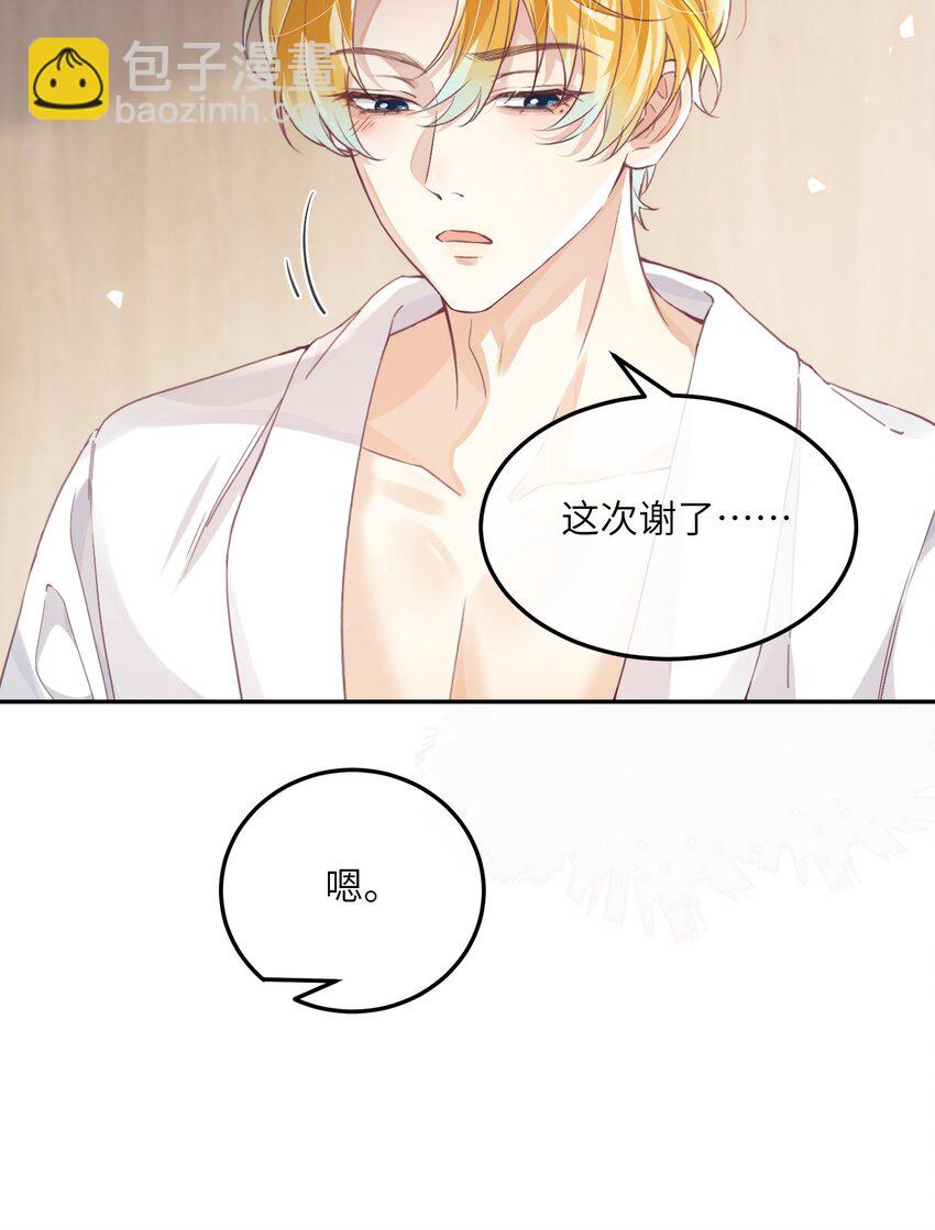 影帝攻略手冊 - 第25話 皮膚真好，難怪……(1/2) - 3