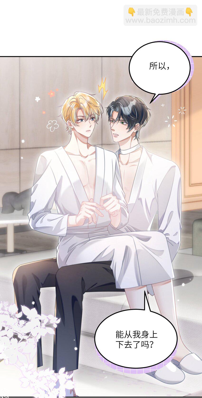 影帝攻略手冊 - 第25話 皮膚真好，難怪……(1/2) - 4