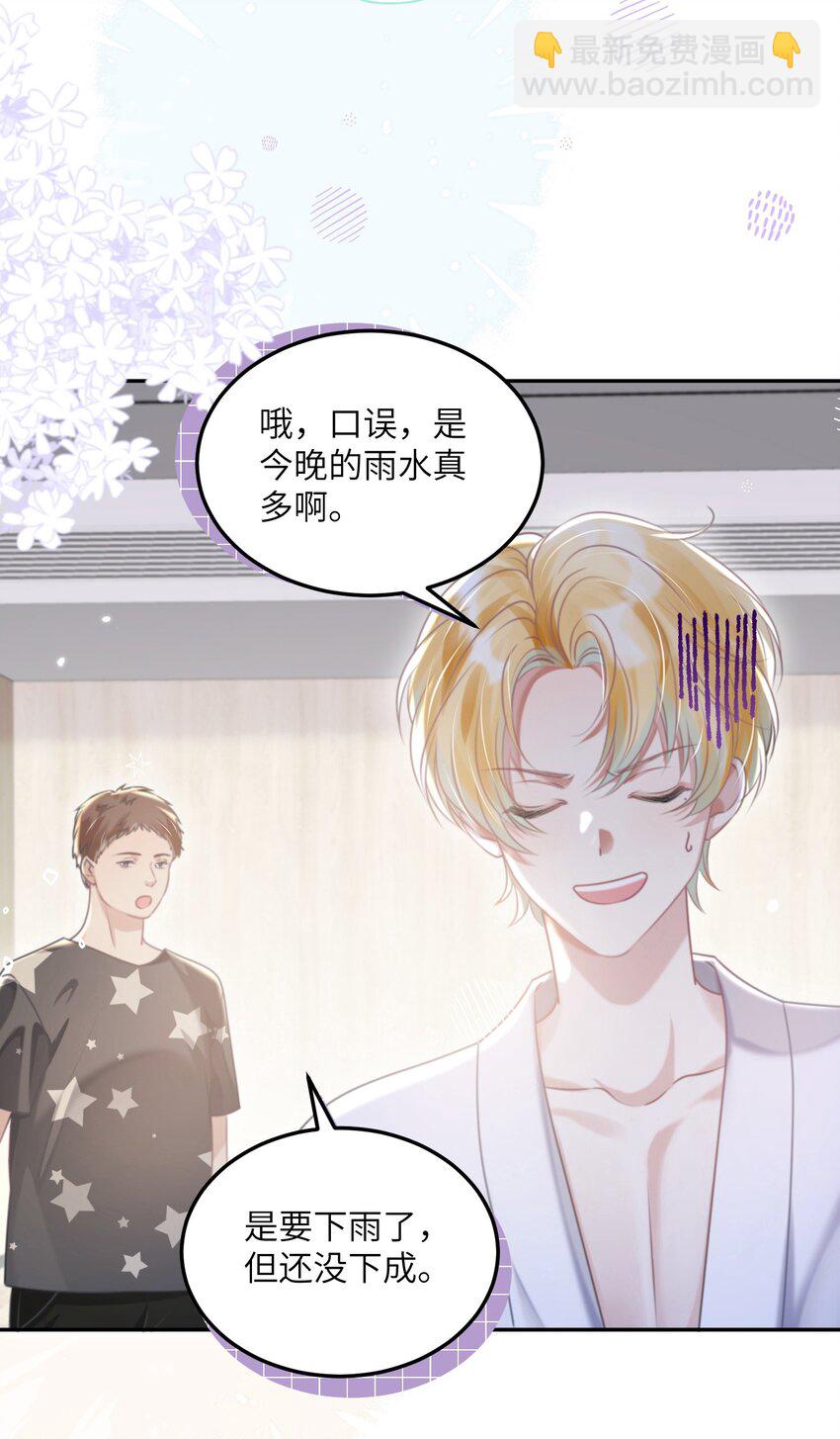 影帝攻略手冊 - 第25話 皮膚真好，難怪……(1/2) - 7