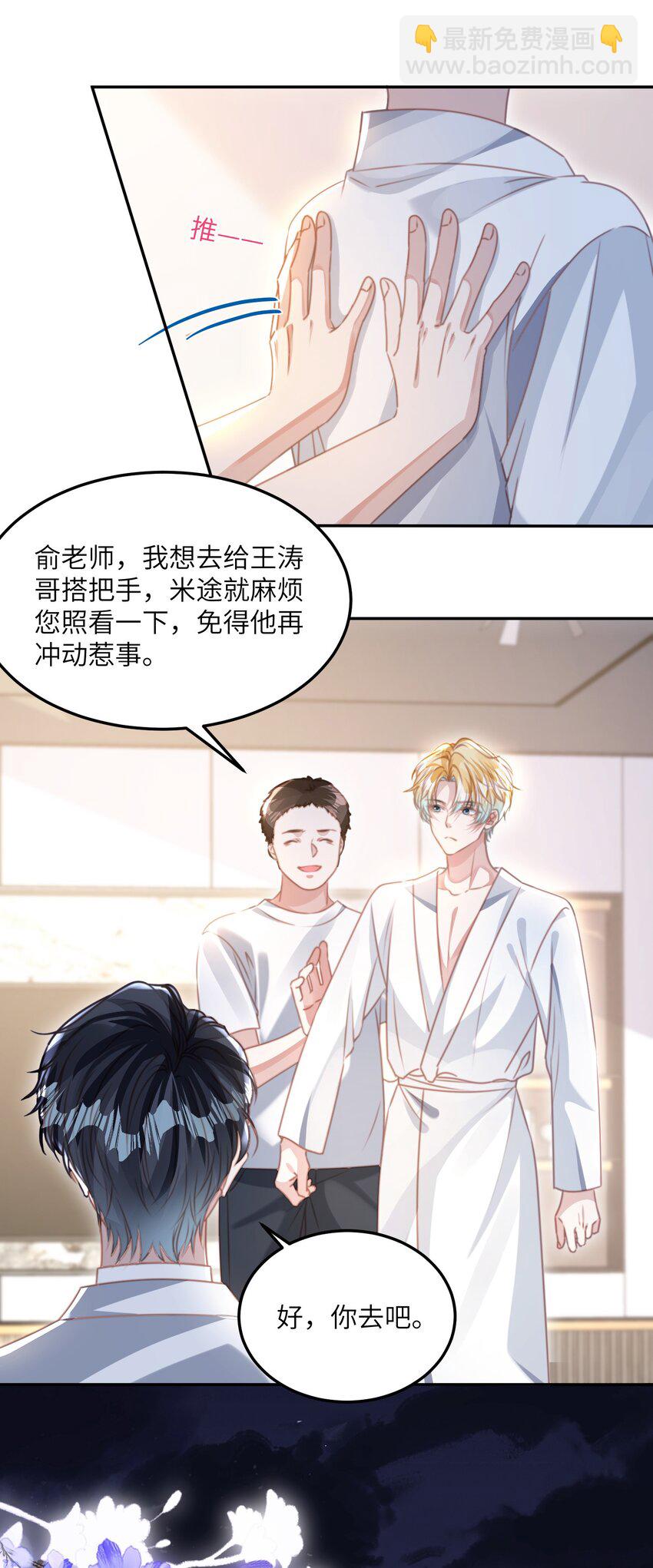 影帝攻略手冊 - 第25話 皮膚真好，難怪……(1/2) - 5