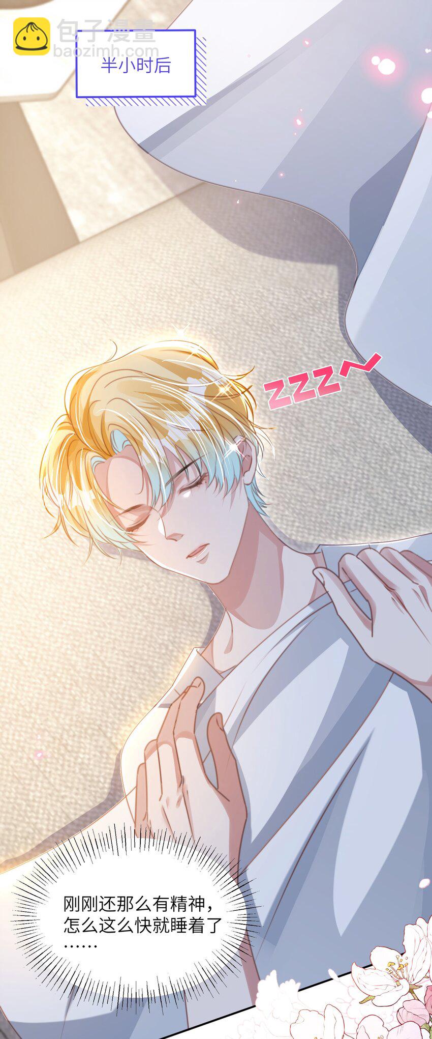 影帝攻略手冊 - 第25話 皮膚真好，難怪……(1/2) - 7