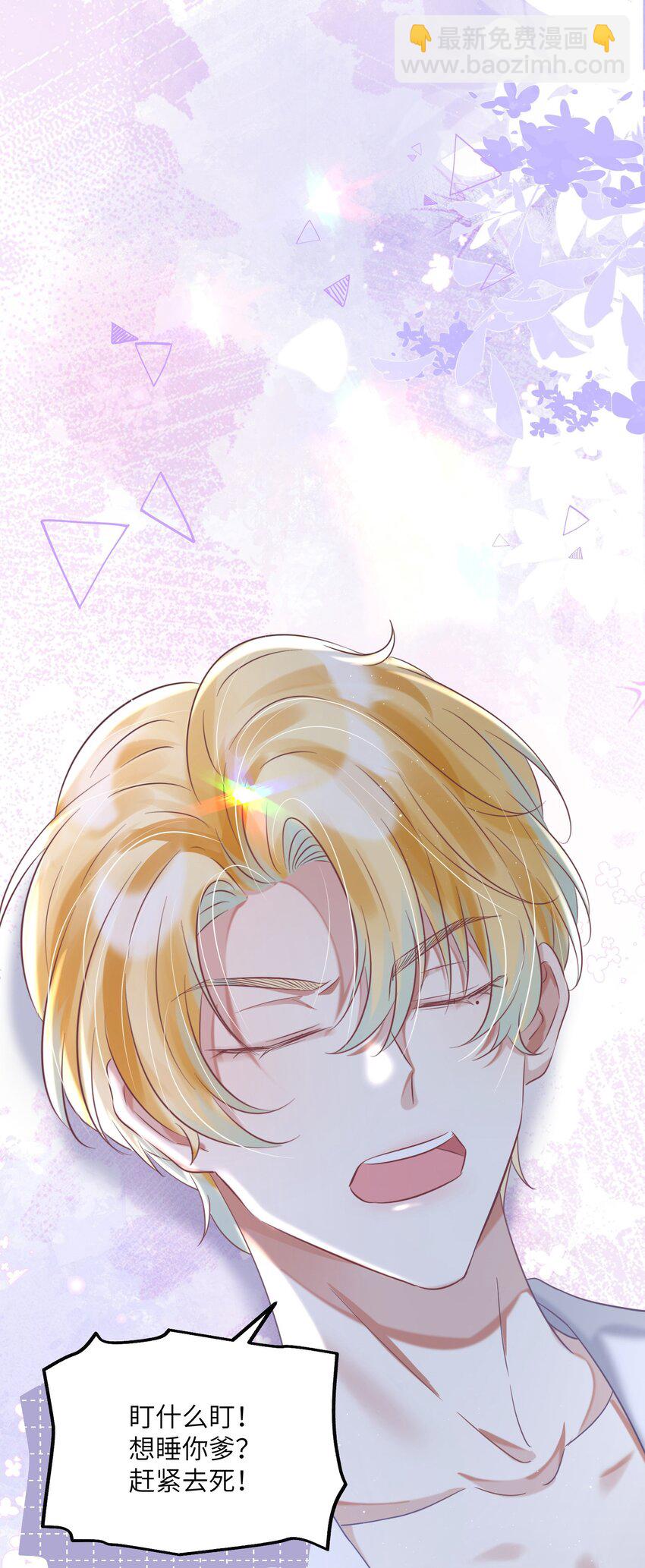 影帝攻略手冊 - 第25話 皮膚真好，難怪……(1/2) - 4