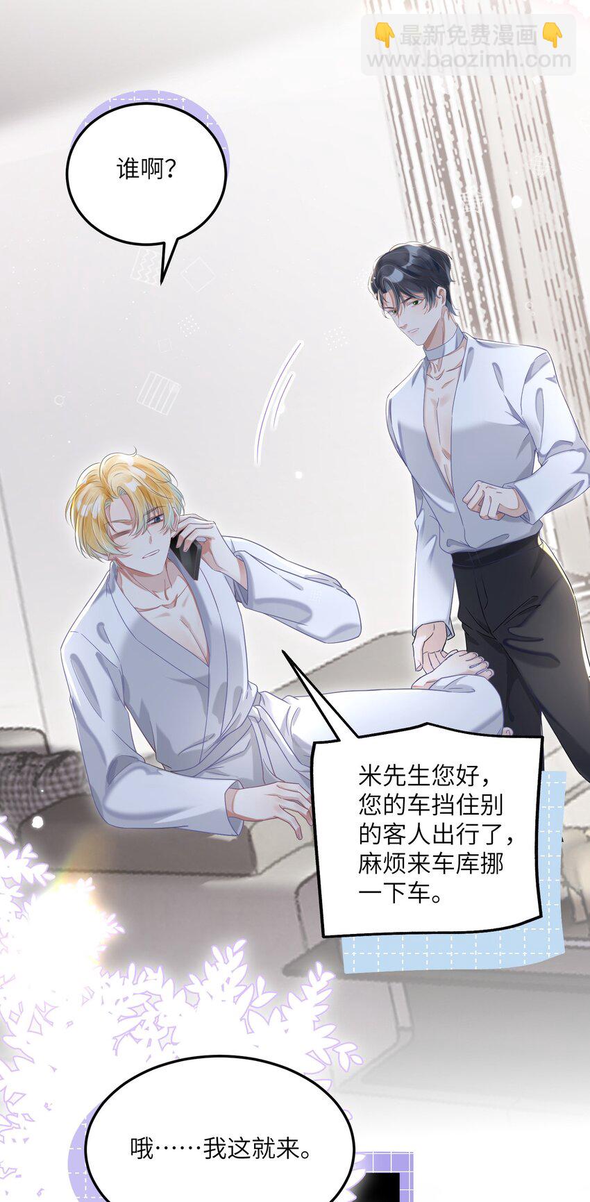 影帝攻略手冊 - 第25話 皮膚真好，難怪……(1/2) - 1