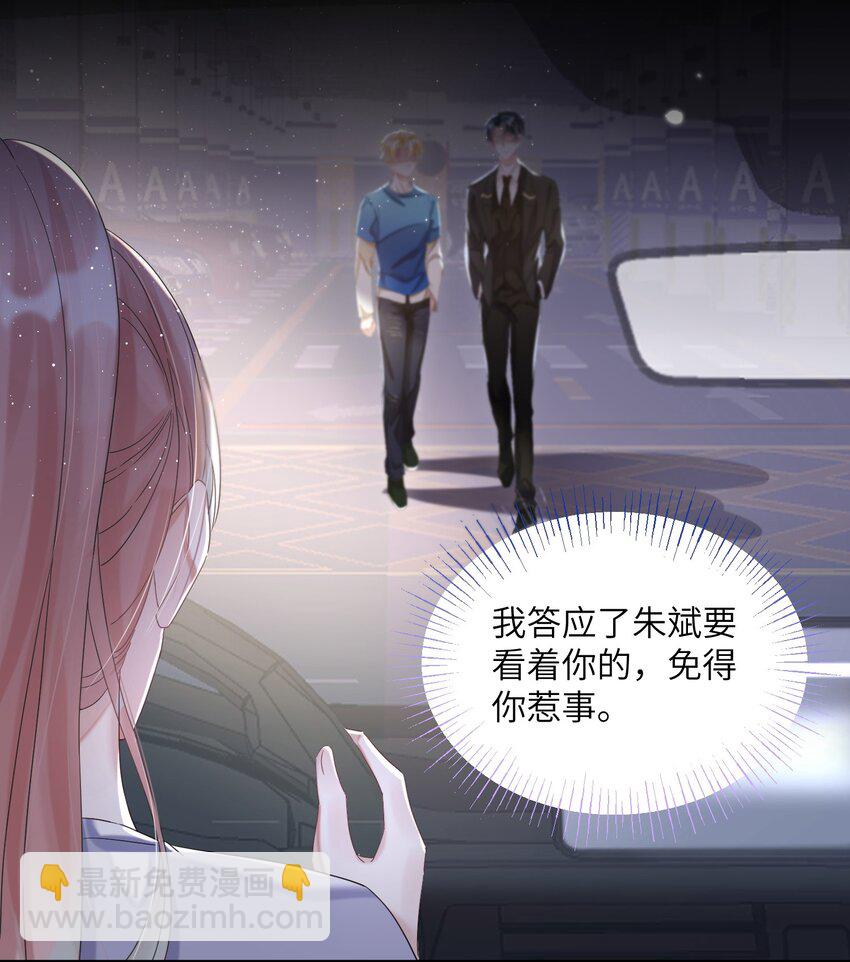 影帝攻略手冊 - 第25話 皮膚真好，難怪……(1/2) - 3