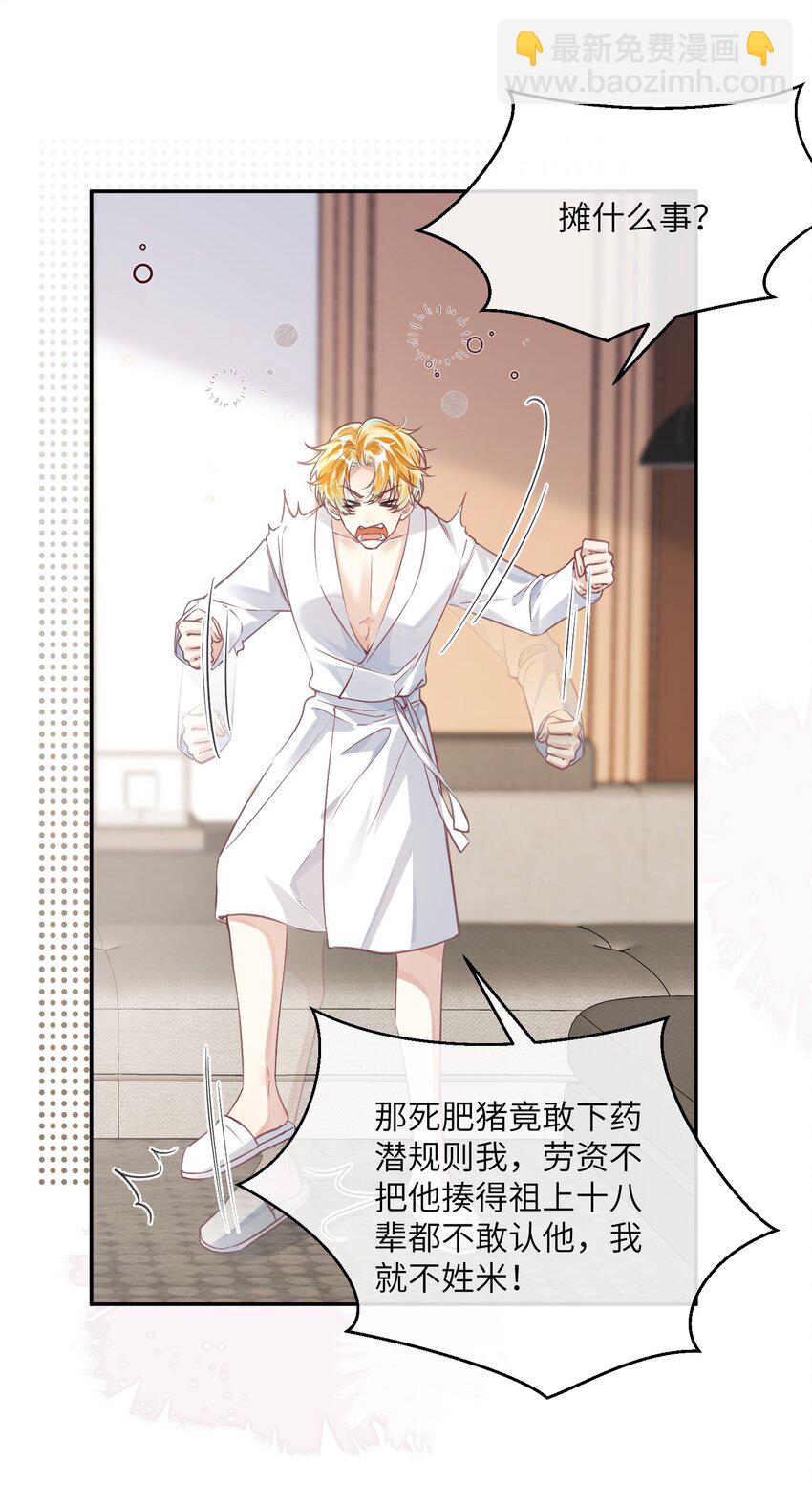 影帝攻略手冊 - 第25話 皮膚真好，難怪……(1/2) - 4