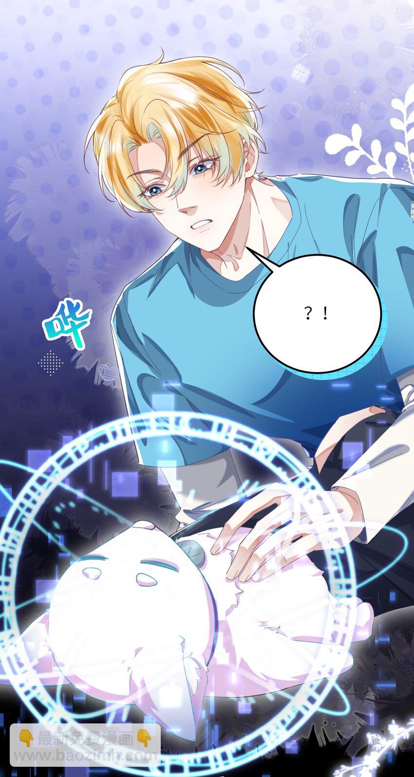 影帝攻略手冊 - 第25話 皮膚真好，難怪……(1/2) - 5