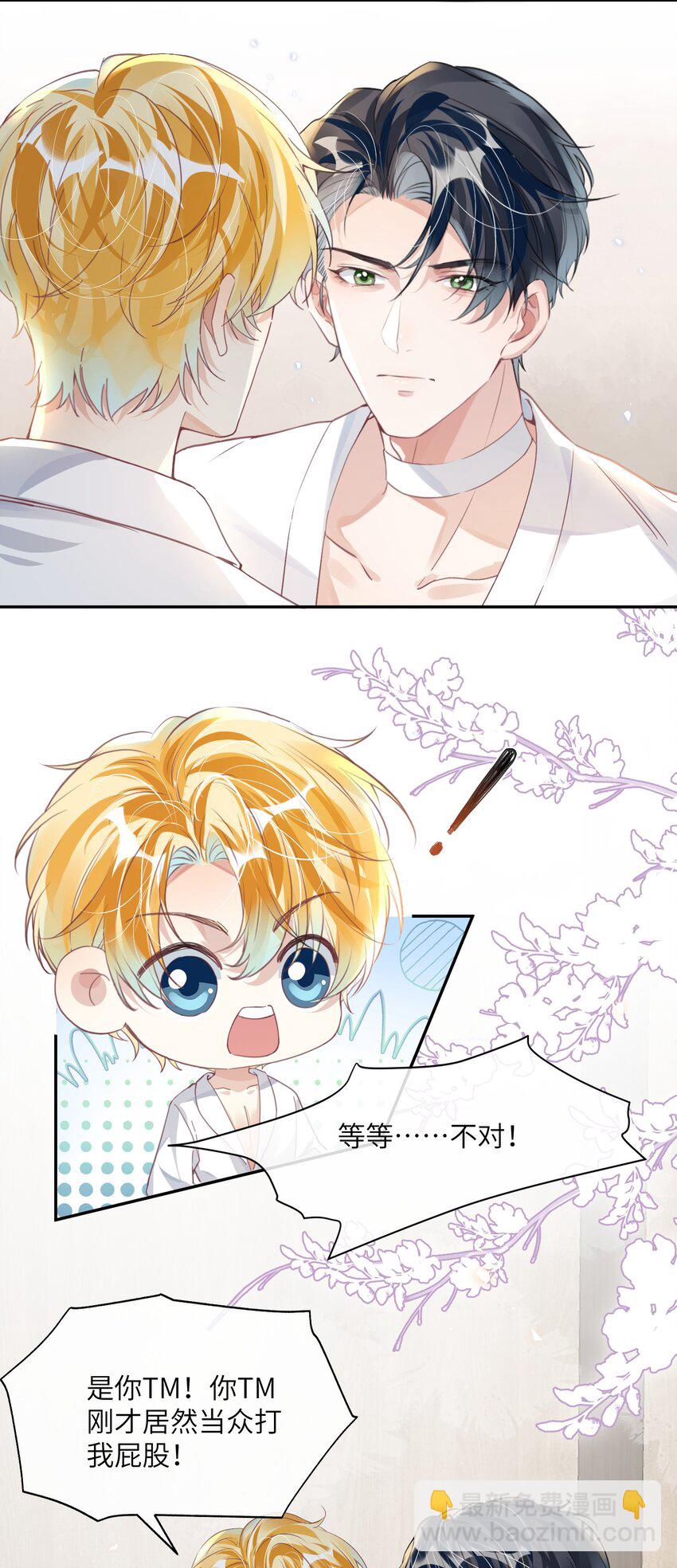 影帝攻略手冊 - 第25話 皮膚真好，難怪……(1/2) - 7