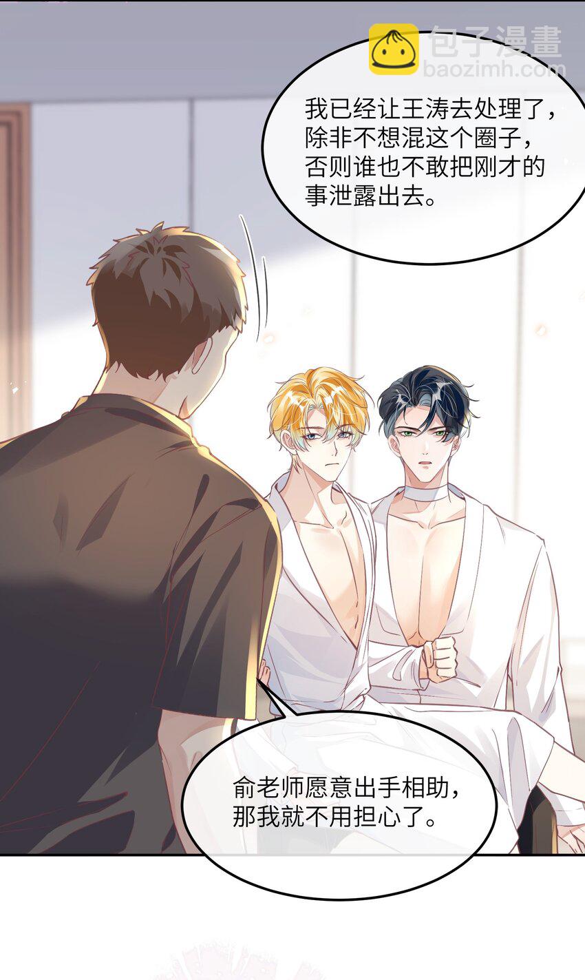 影帝攻略手冊 - 第25話 皮膚真好，難怪……(1/2) - 1