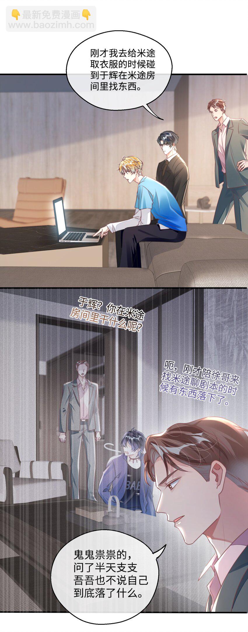 影帝攻略手冊 - 第27話 做錯就要付出代價！(1/2) - 5