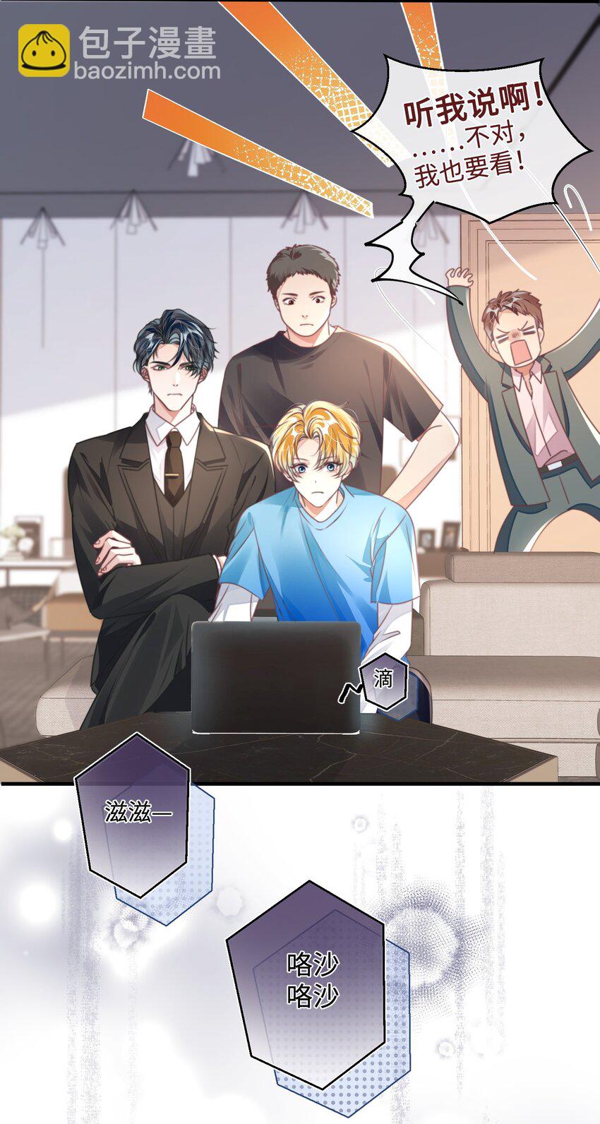 影帝攻略手冊 - 第27話 做錯就要付出代價！(1/2) - 8