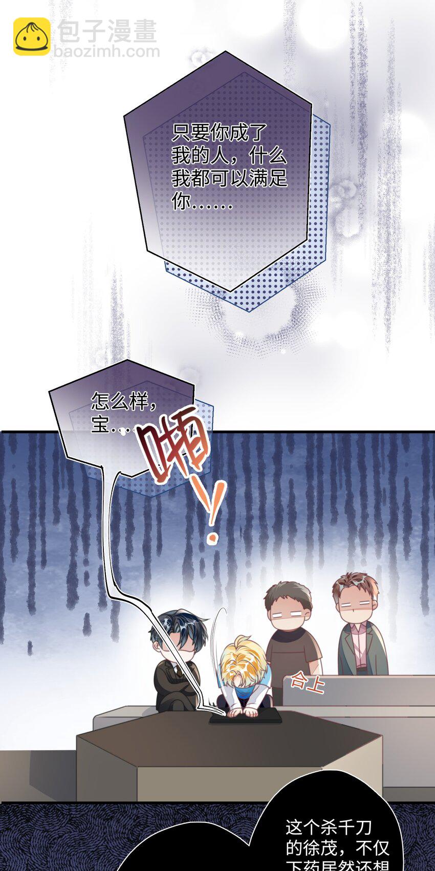 影帝攻略手冊 - 第27話 做錯就要付出代價！(1/2) - 1