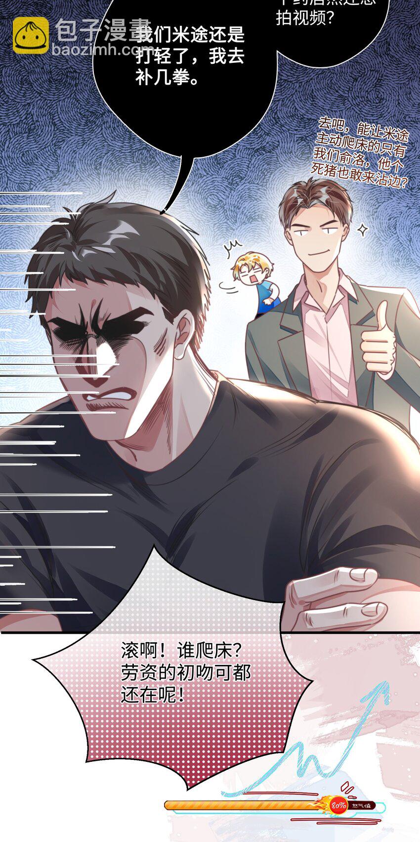 影帝攻略手冊 - 第27話 做錯就要付出代價！(1/2) - 2