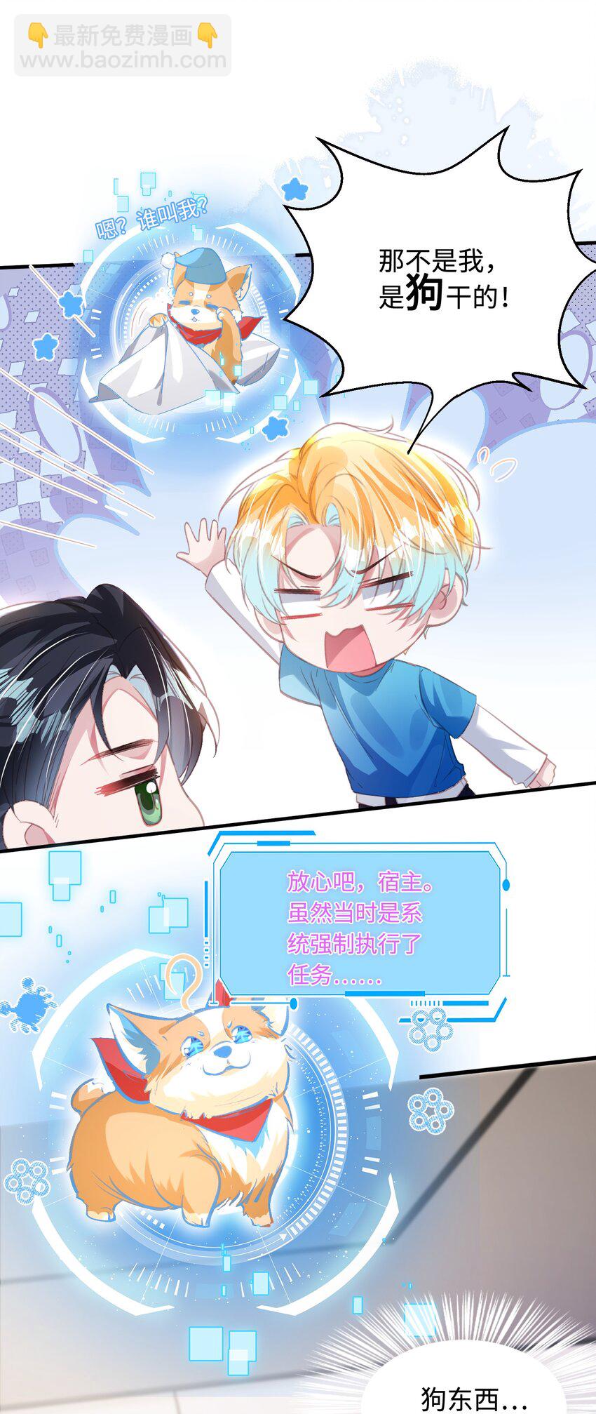 影帝攻略手冊 - 第27話 做錯就要付出代價！(1/2) - 6