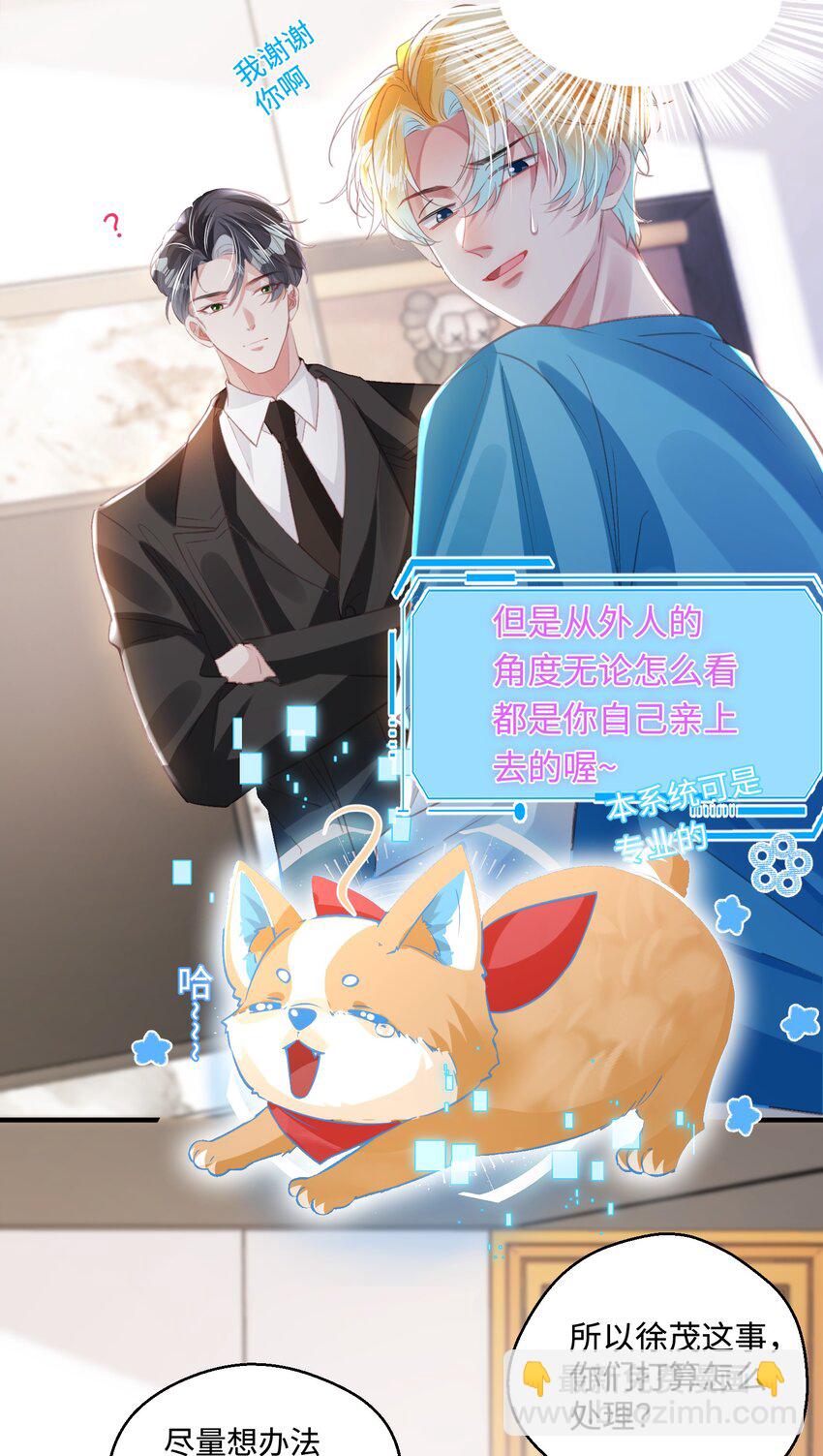 影帝攻略手冊 - 第27話 做錯就要付出代價！(1/2) - 7