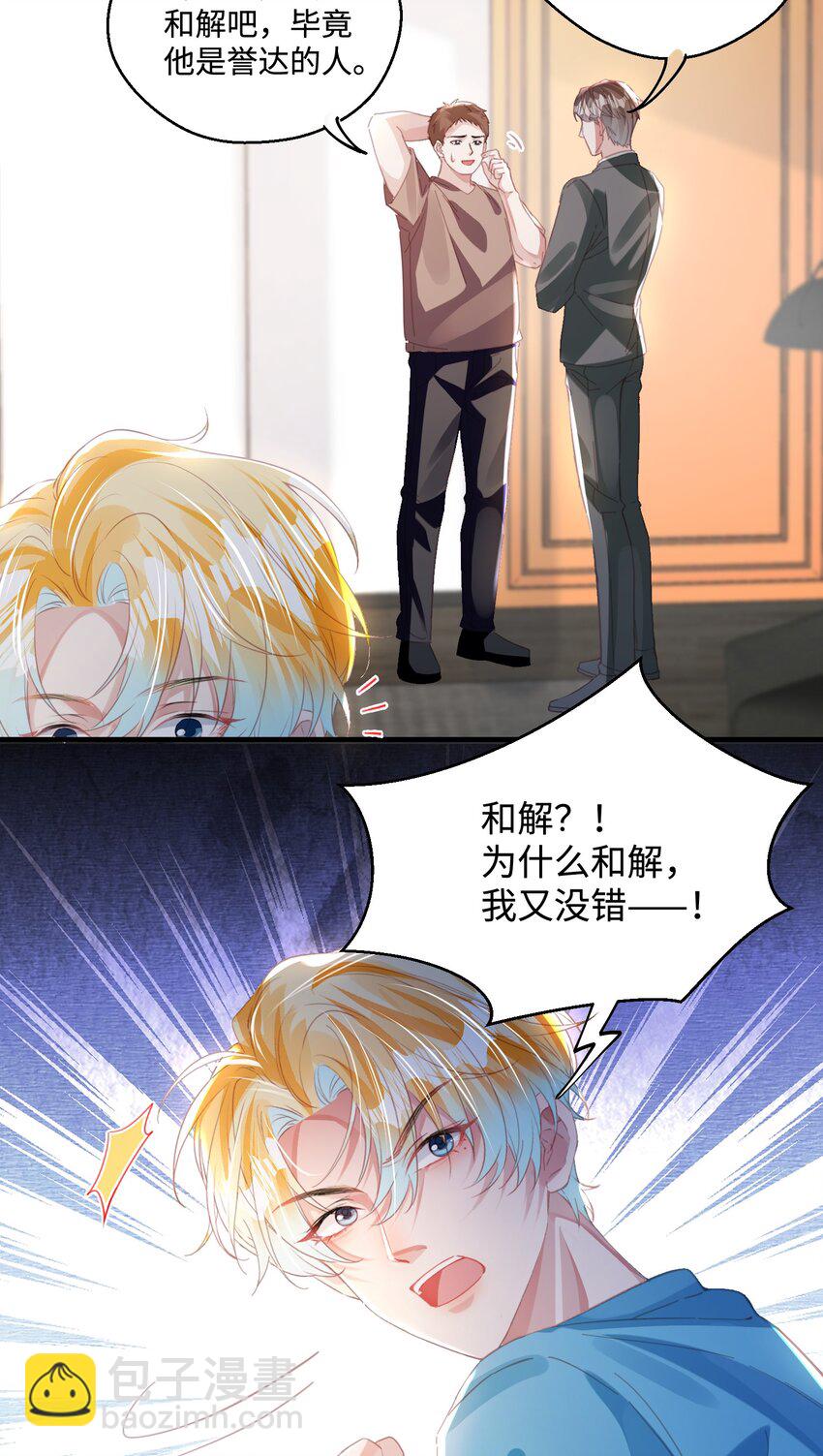 影帝攻略手冊 - 第27話 做錯就要付出代價！(1/2) - 8