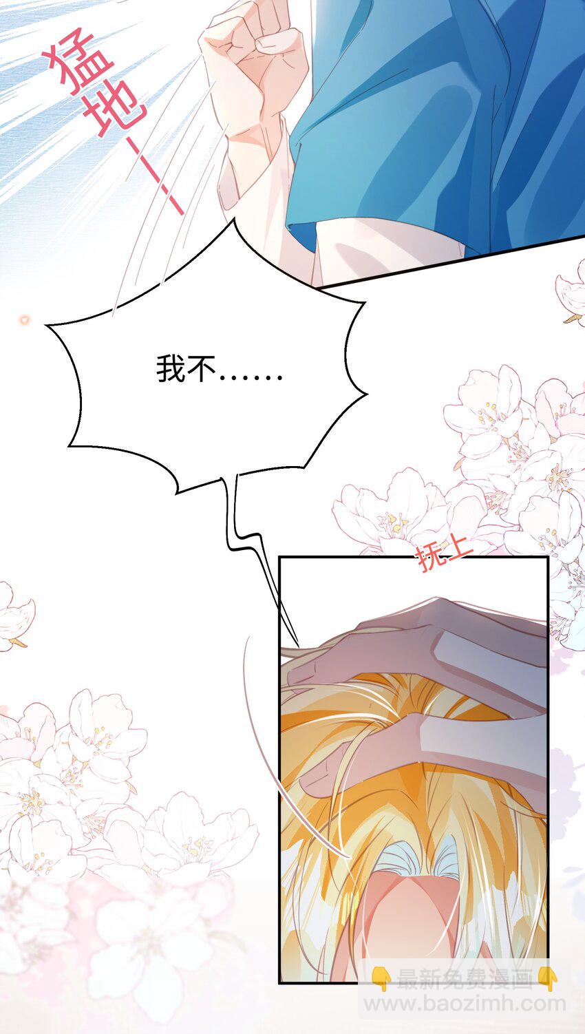 影帝攻略手冊 - 第27話 做錯就要付出代價！(1/2) - 1