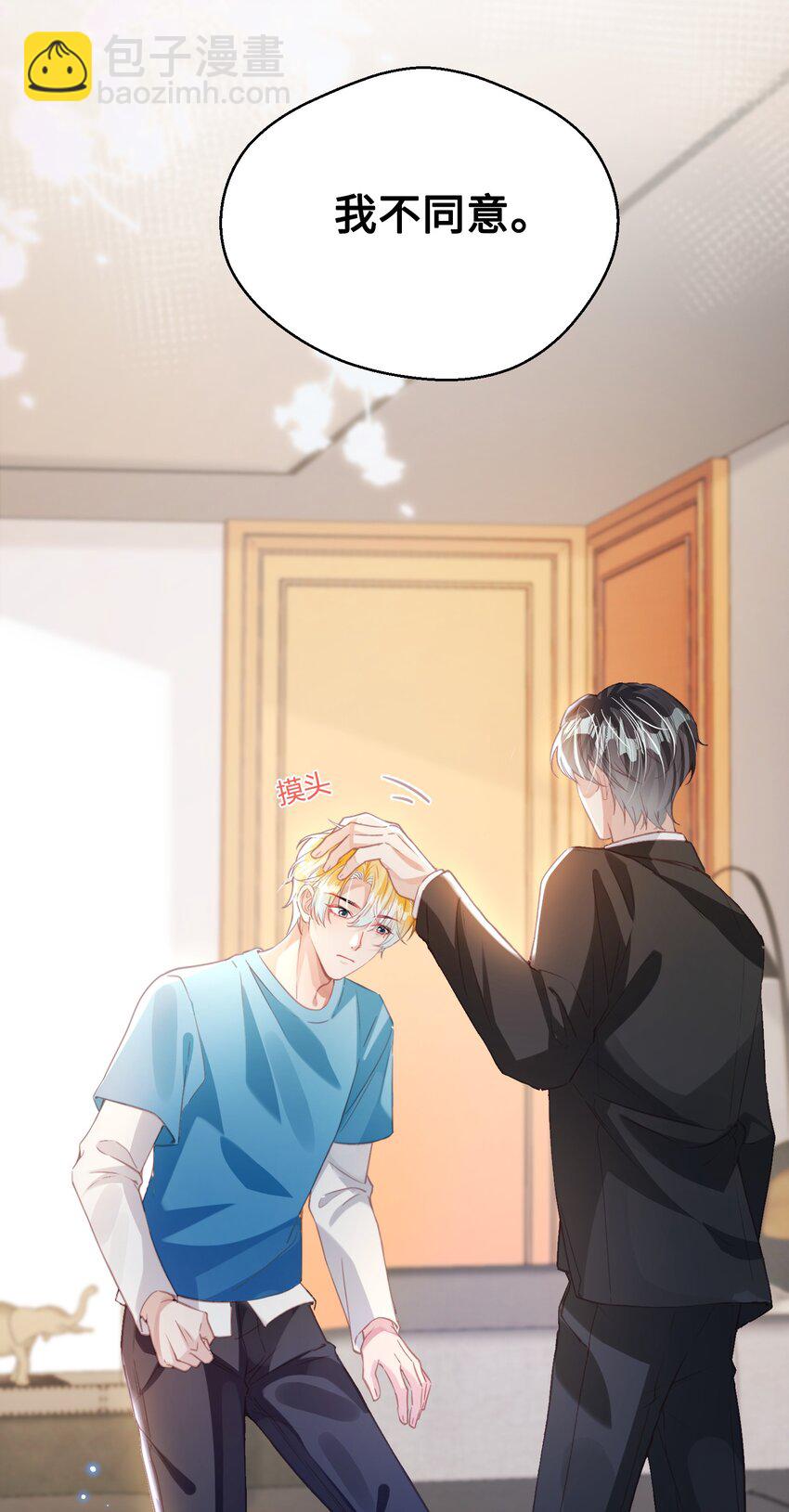 影帝攻略手冊 - 第27話 做錯就要付出代價！(1/2) - 2