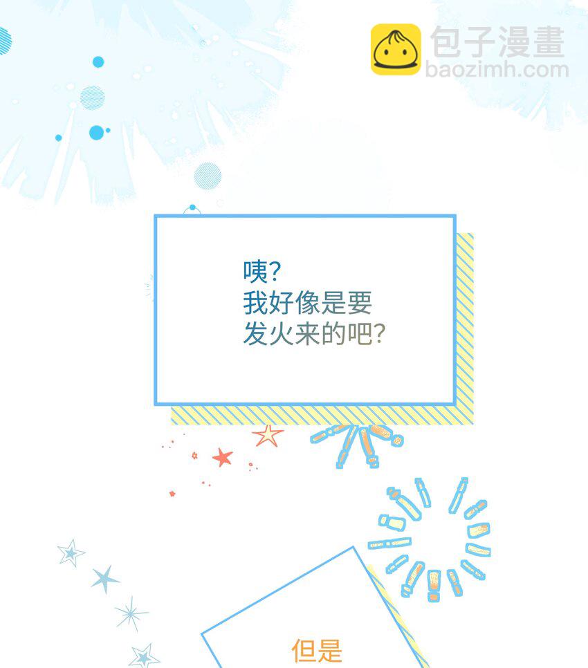 影帝攻略手冊 - 第27話 做錯就要付出代價！(1/2) - 5