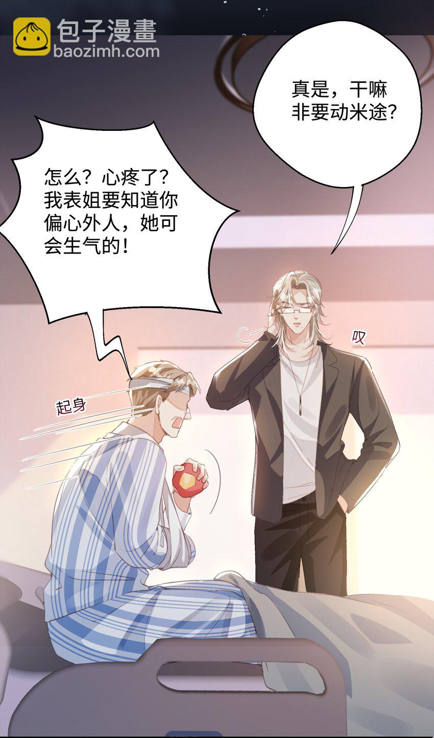 影帝攻略手冊 - 第27話 做錯就要付出代價！(1/2) - 2