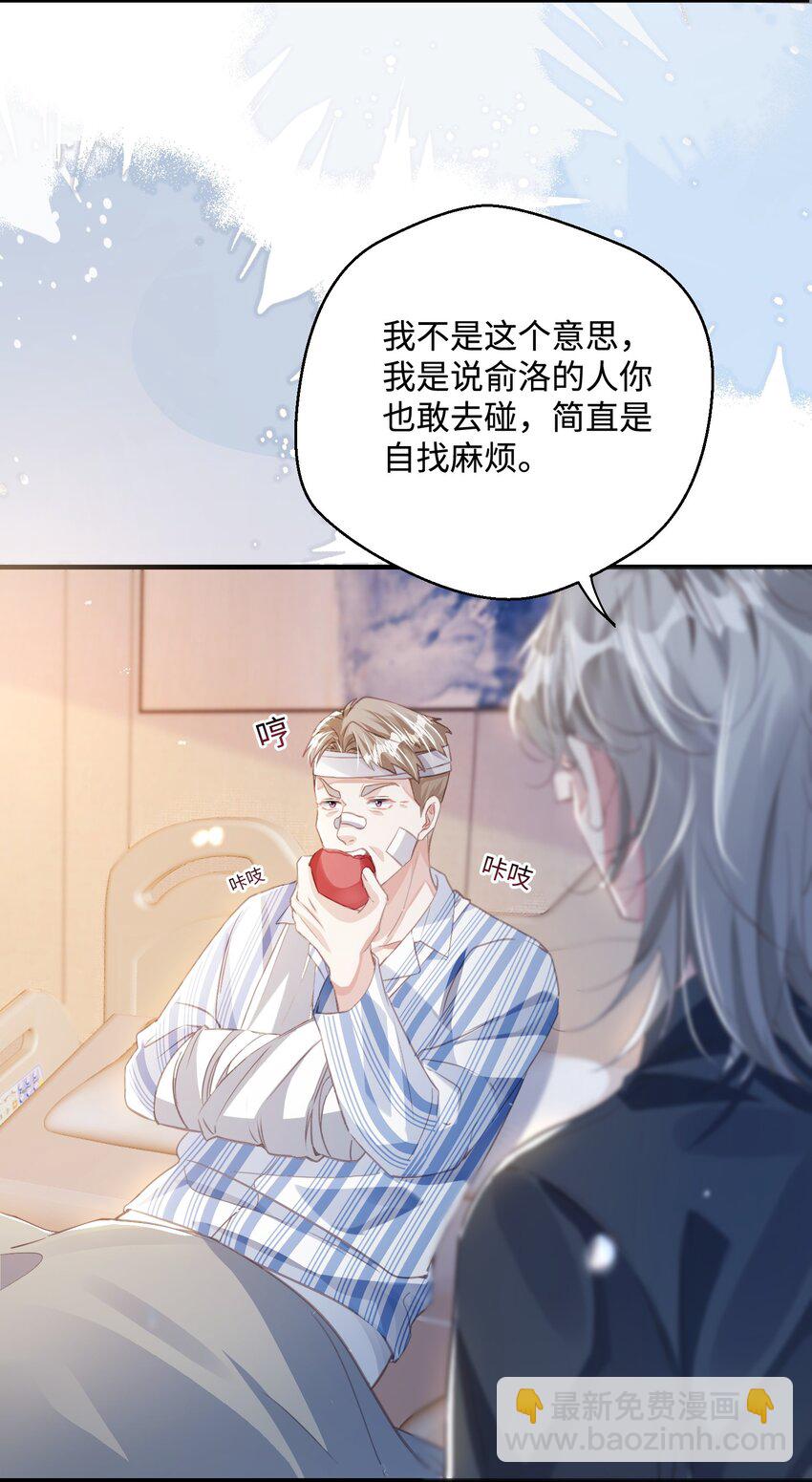 影帝攻略手冊 - 第27話 做錯就要付出代價！(1/2) - 3