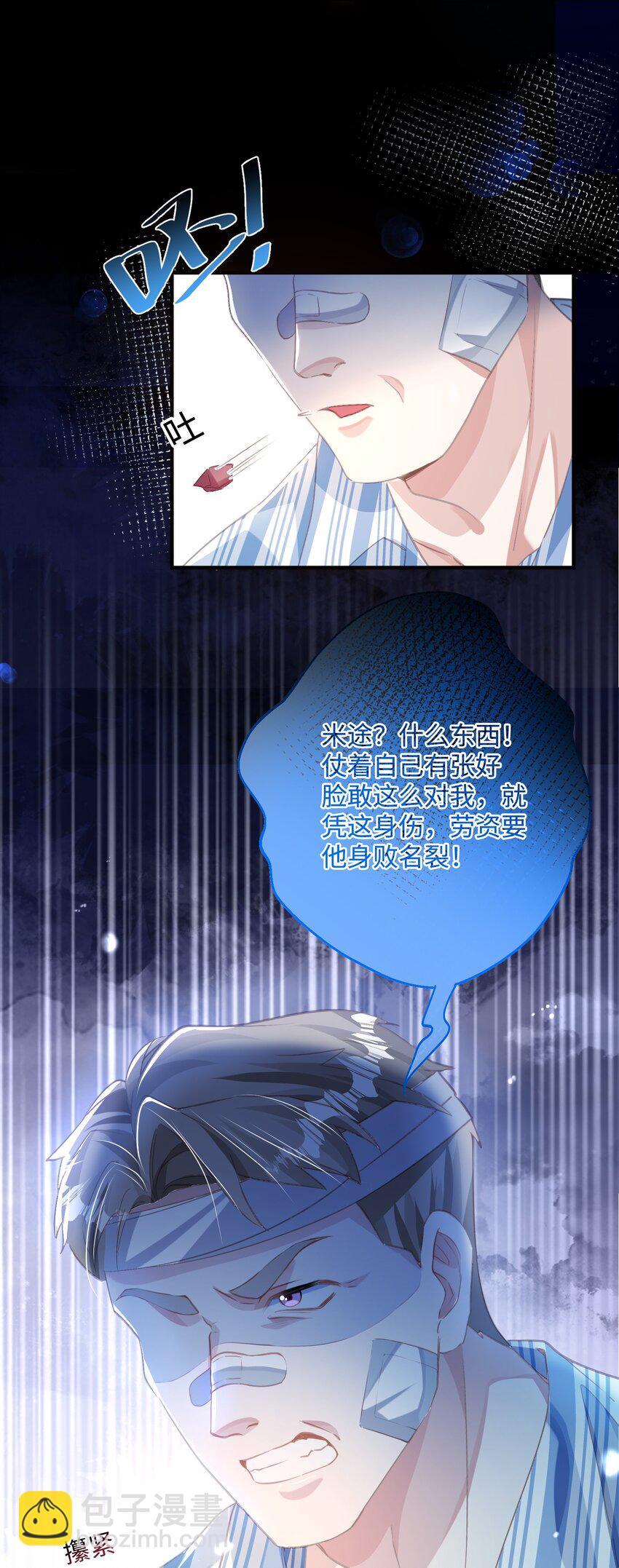 影帝攻略手冊 - 第27話 做錯就要付出代價！(1/2) - 4