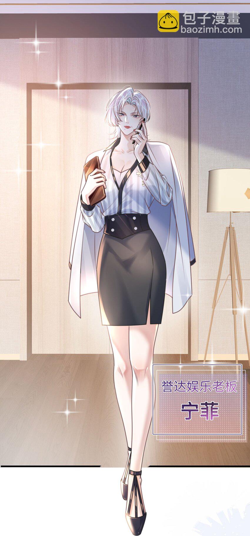 影帝攻略手冊 - 第27話 做錯就要付出代價！(1/2) - 6