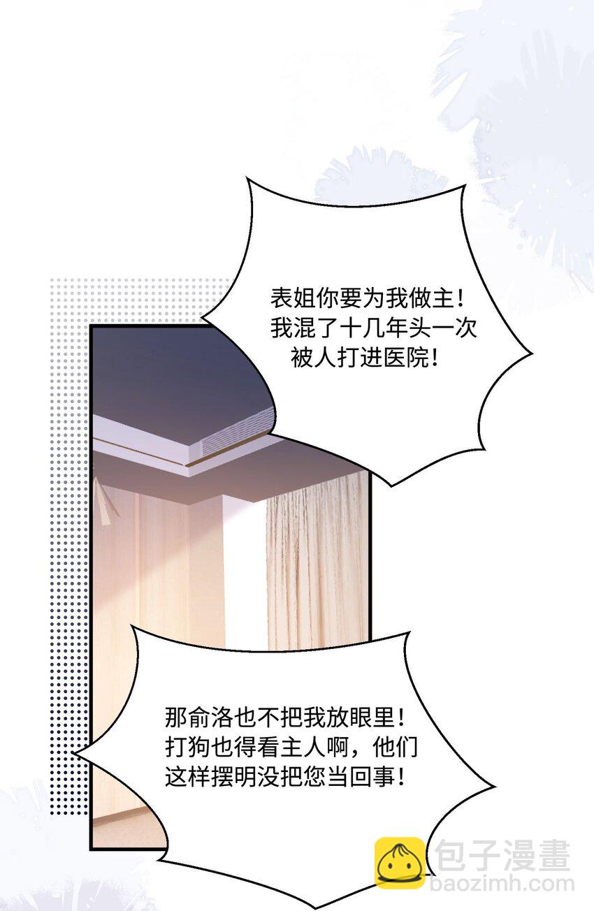 影帝攻略手冊 - 第27話 做錯就要付出代價！(1/2) - 7