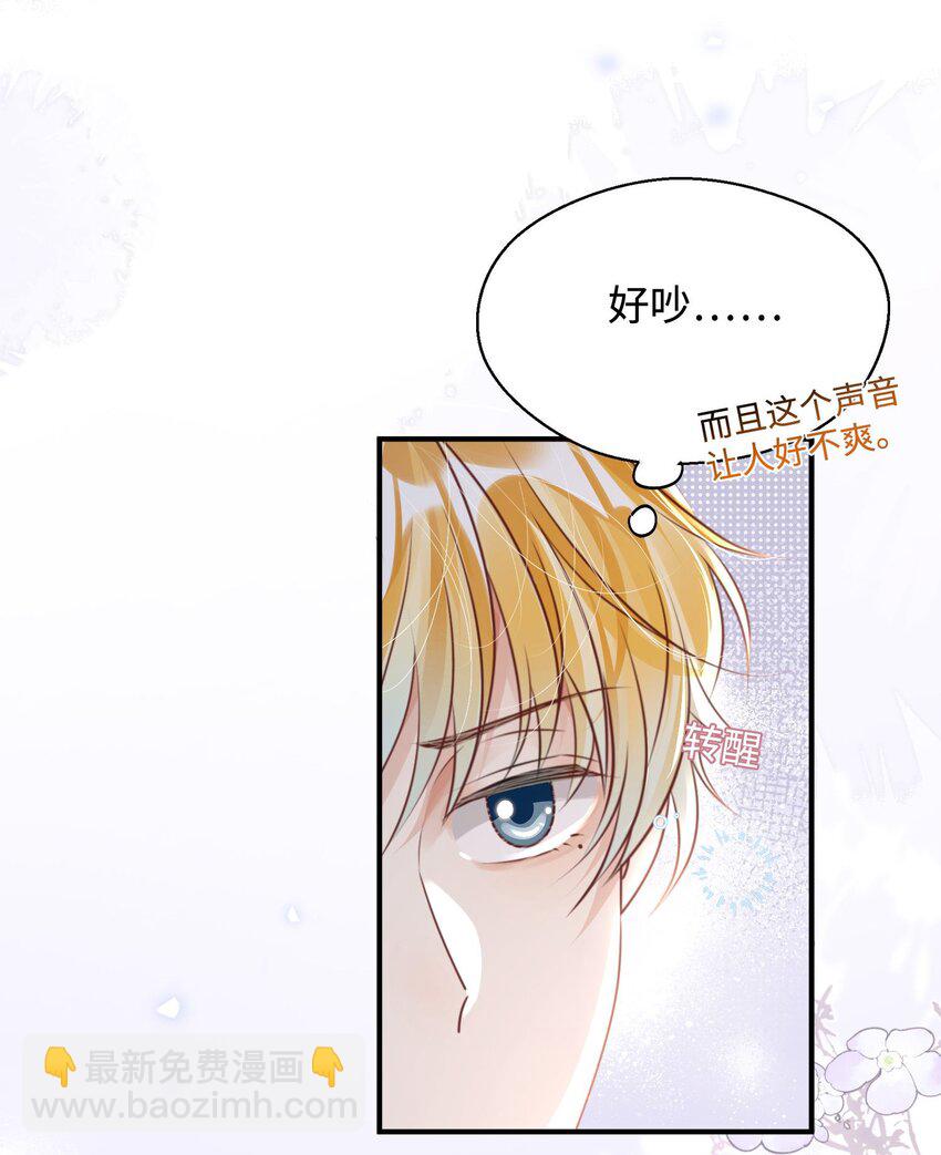 影帝攻略手冊 - 第27話 做錯就要付出代價！(1/2) - 4