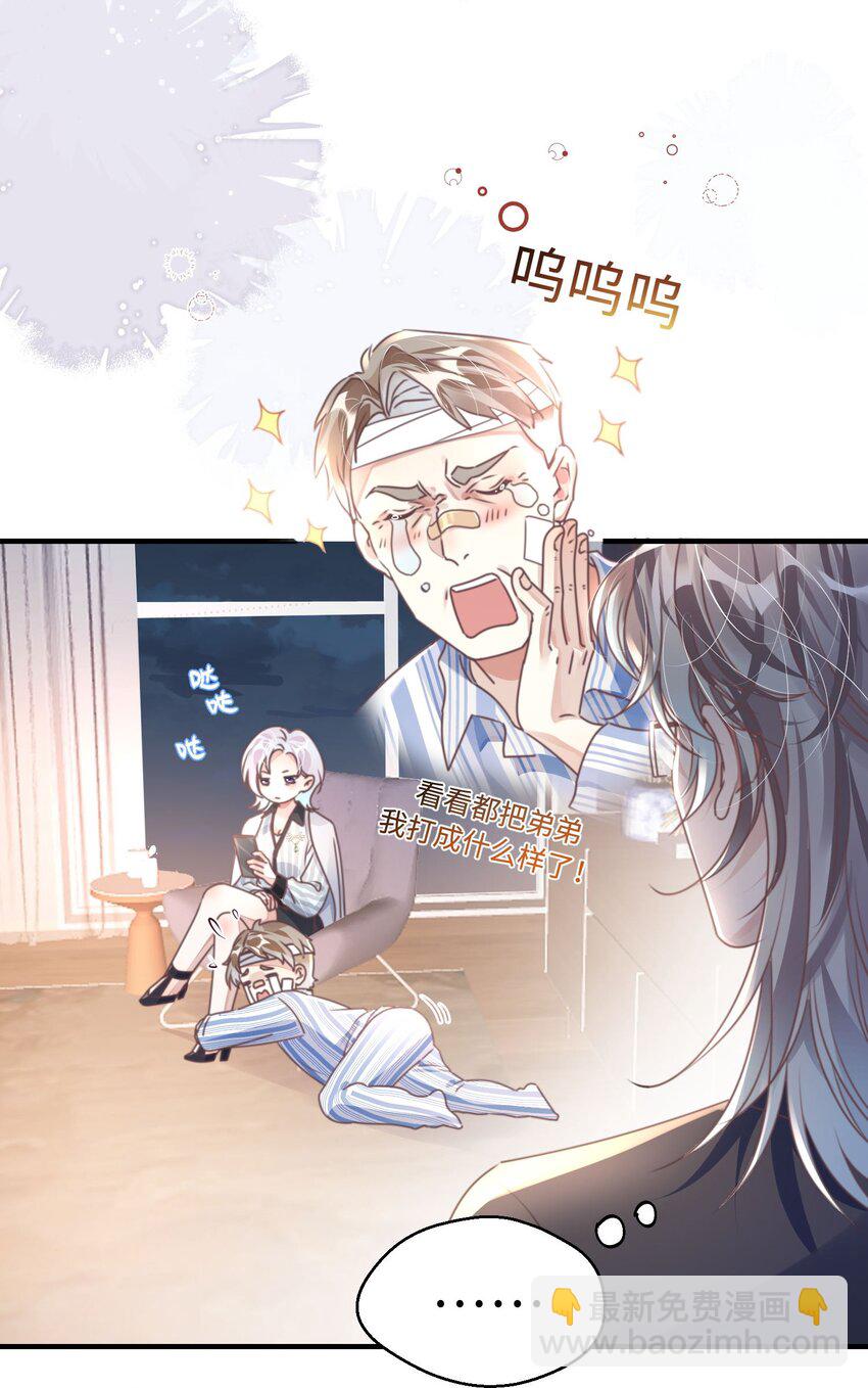 影帝攻略手冊 - 第27話 做錯就要付出代價！(1/2) - 8