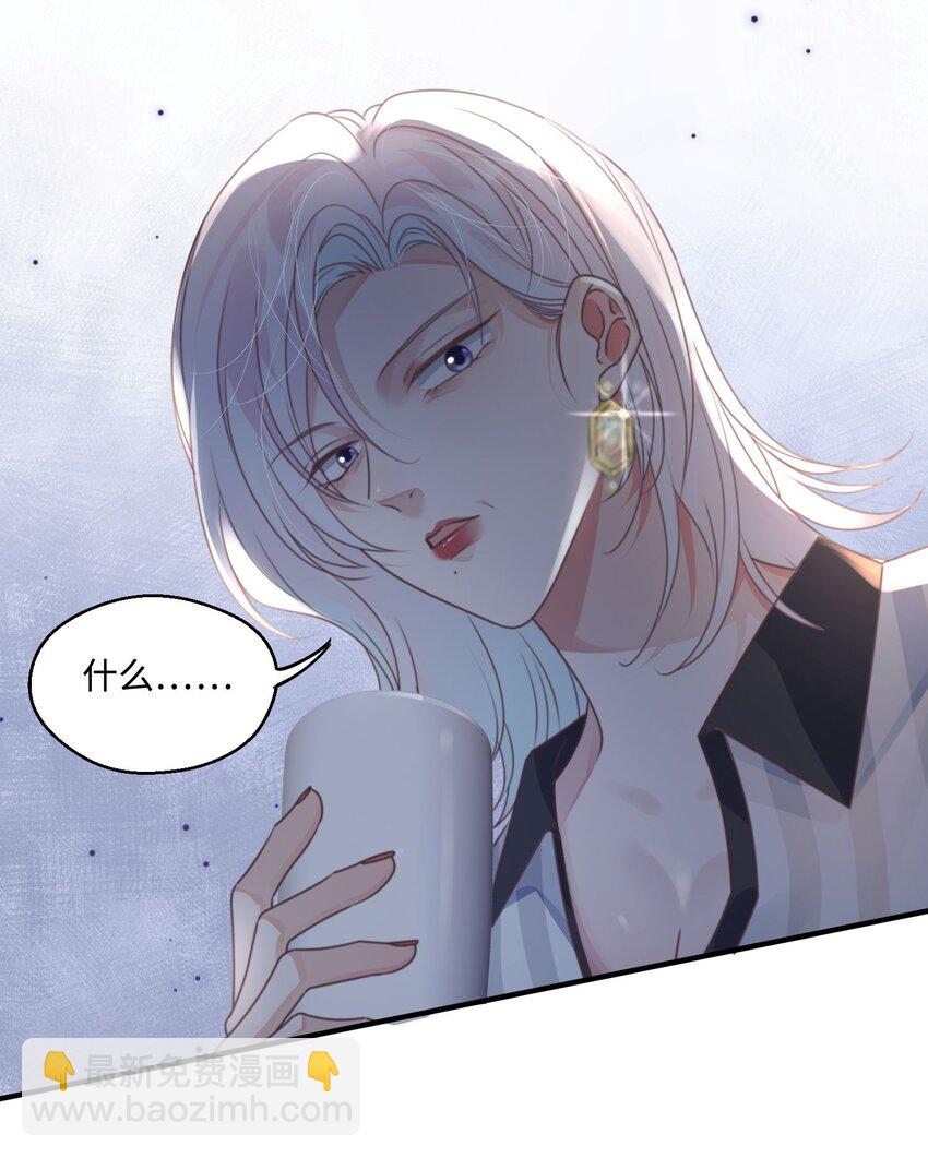 影帝攻略手冊 - 第27話 做錯就要付出代價！(1/2) - 3