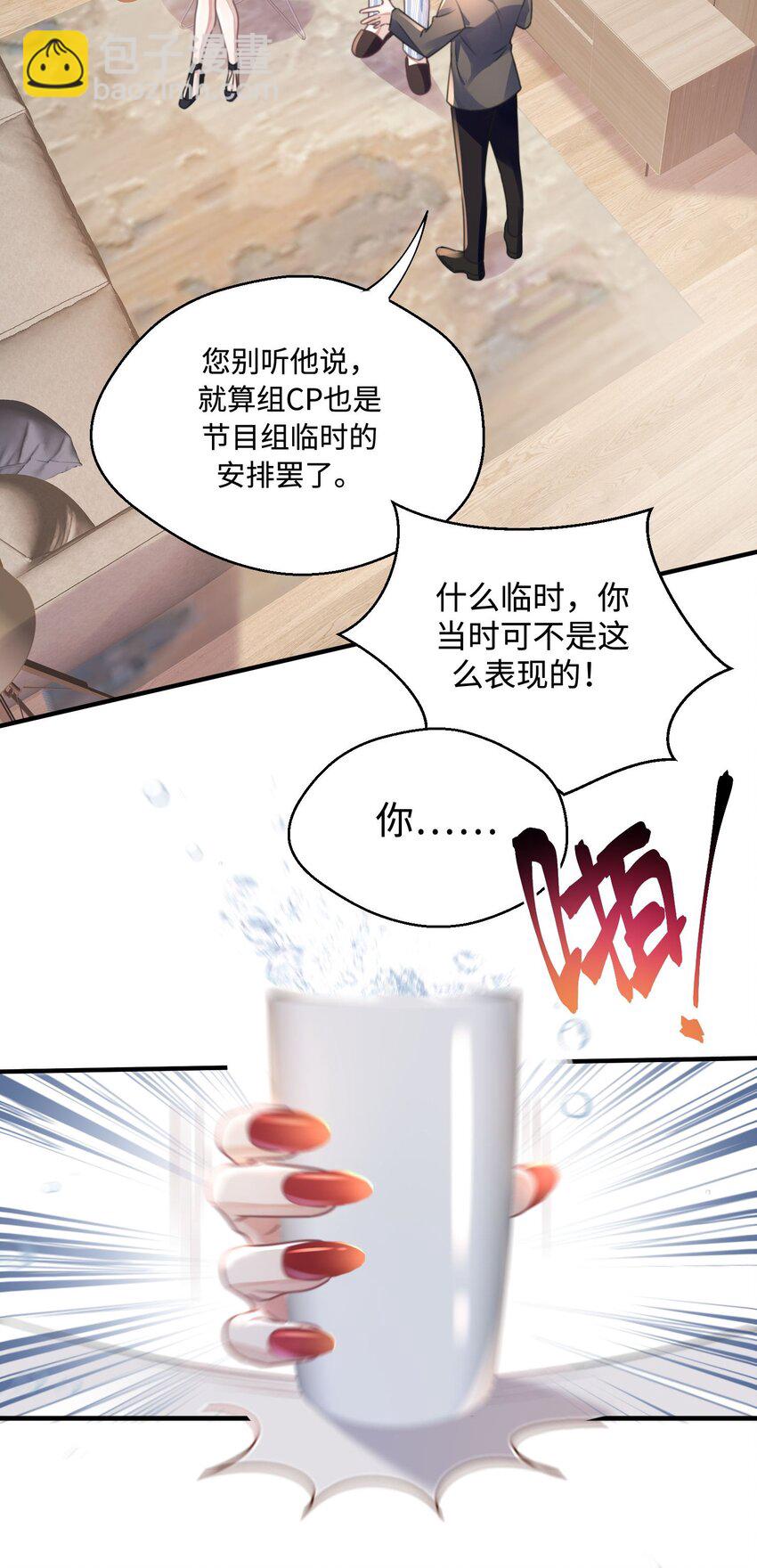 影帝攻略手冊 - 第27話 做錯就要付出代價！(1/2) - 5