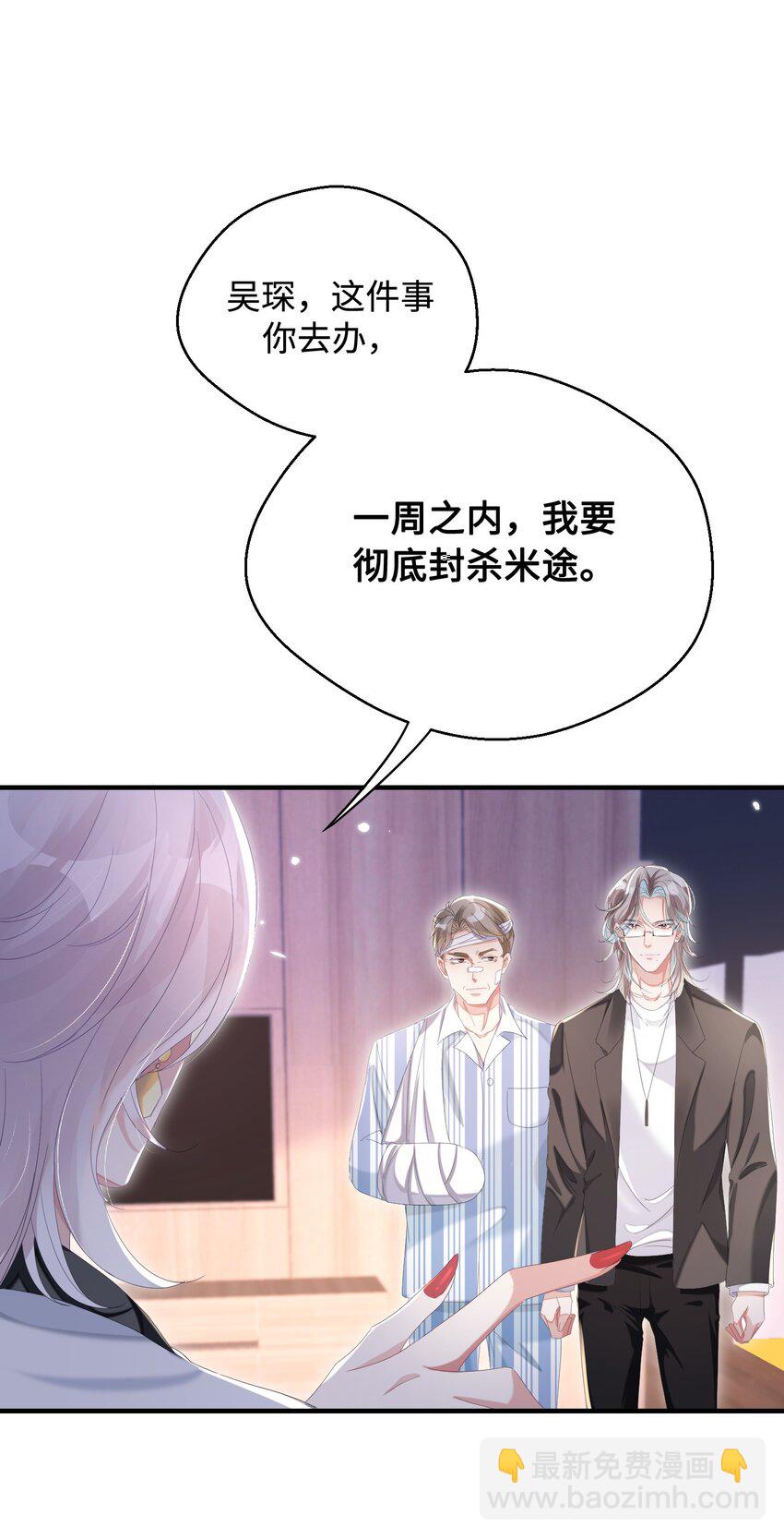 影帝攻略手冊 - 第27話 做錯就要付出代價！(1/2) - 7