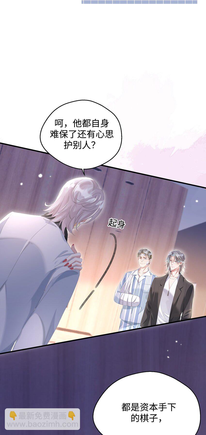 影帝攻略手冊 - 第27話 做錯就要付出代價！(2/2) - 1