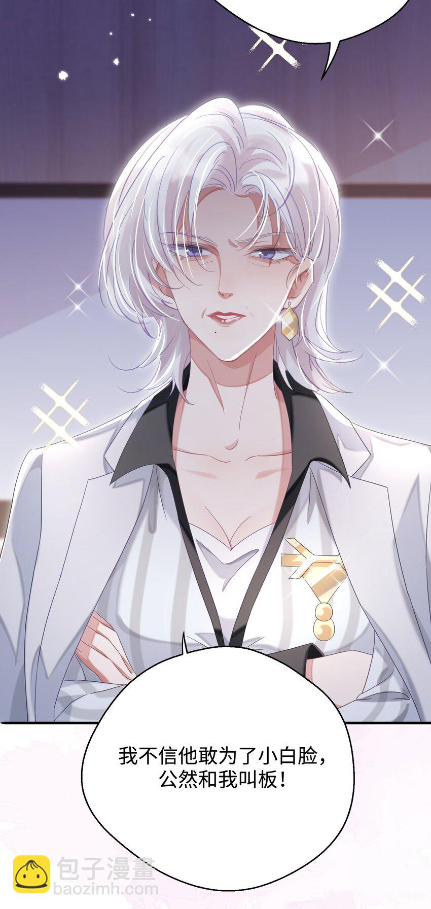 影帝攻略手冊 - 第27話 做錯就要付出代價！(2/2) - 2