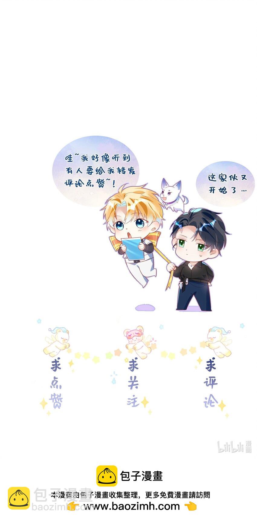 影帝攻略手冊 - 第27話 做錯就要付出代價！(2/2) - 2