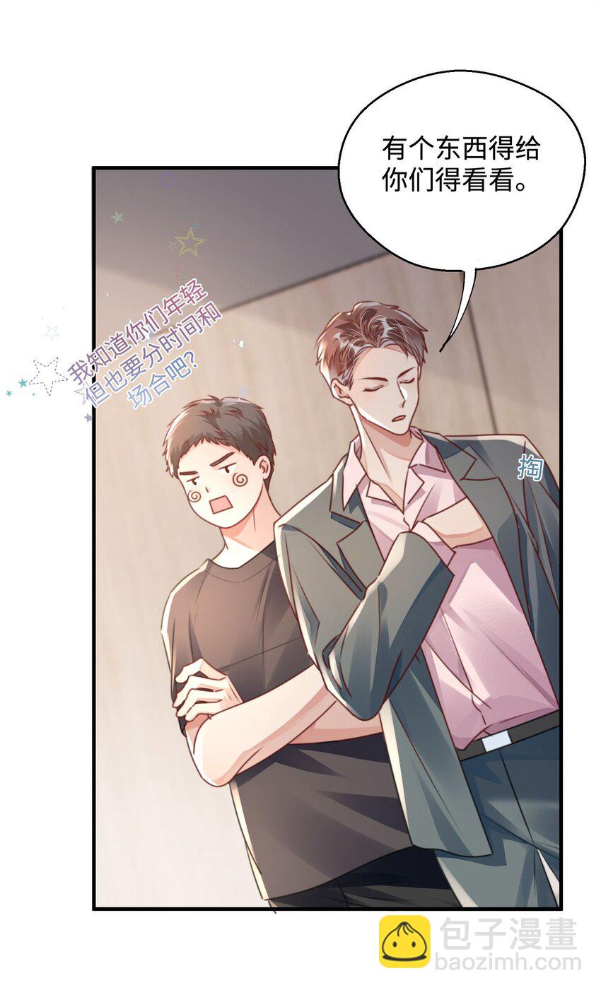 影帝攻略手冊 - 第27話 做錯就要付出代價！(1/2) - 1