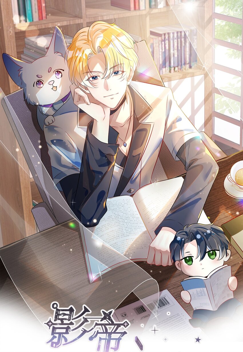 影帝攻略手冊 - 第29話 有你在，我有信心(1/2) - 1