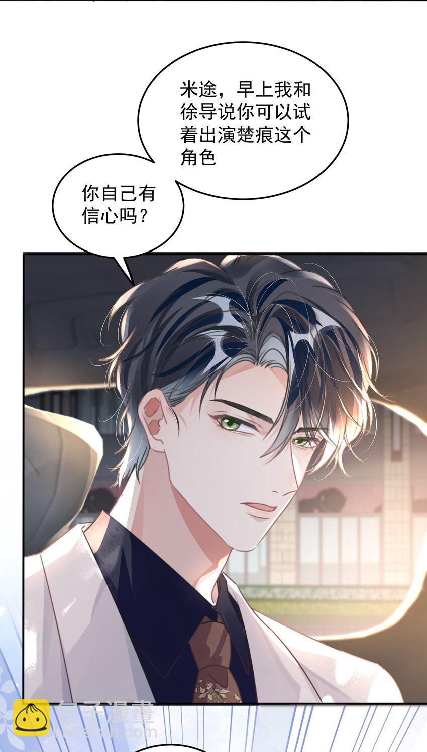 影帝攻略手冊 - 第29話 有你在，我有信心(1/2) - 4