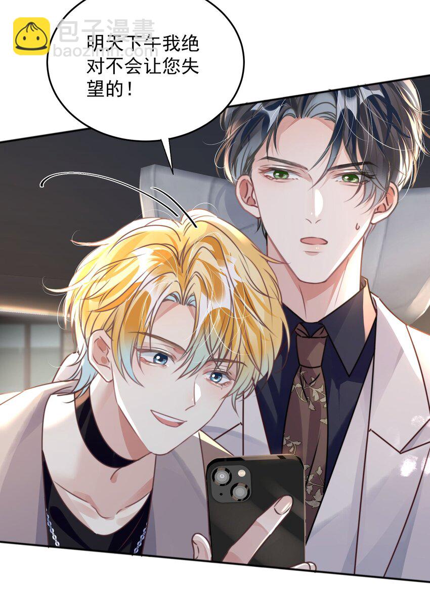 影帝攻略手冊 - 第29話 有你在，我有信心(1/2) - 7