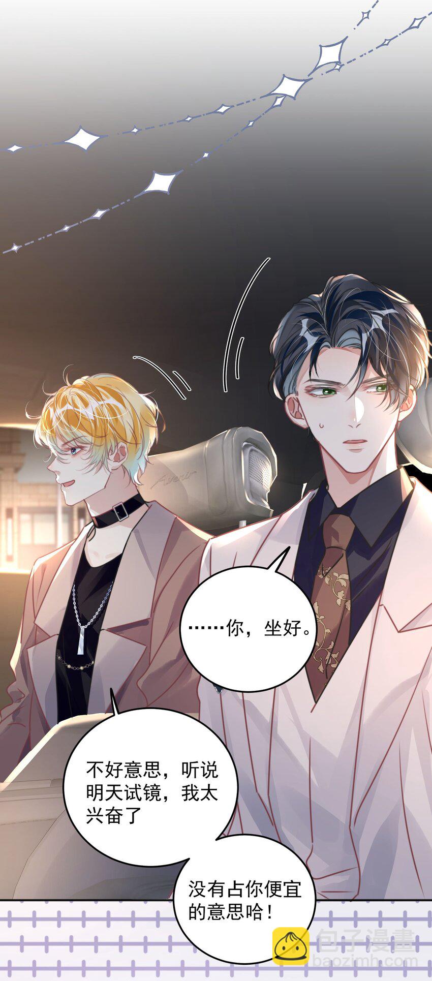 影帝攻略手冊 - 第29話 有你在，我有信心(1/2) - 6