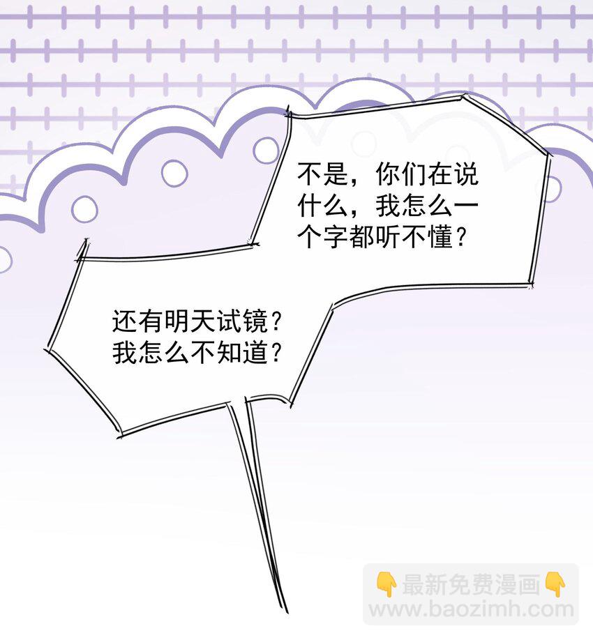 影帝攻略手冊 - 第29話 有你在，我有信心(1/2) - 7