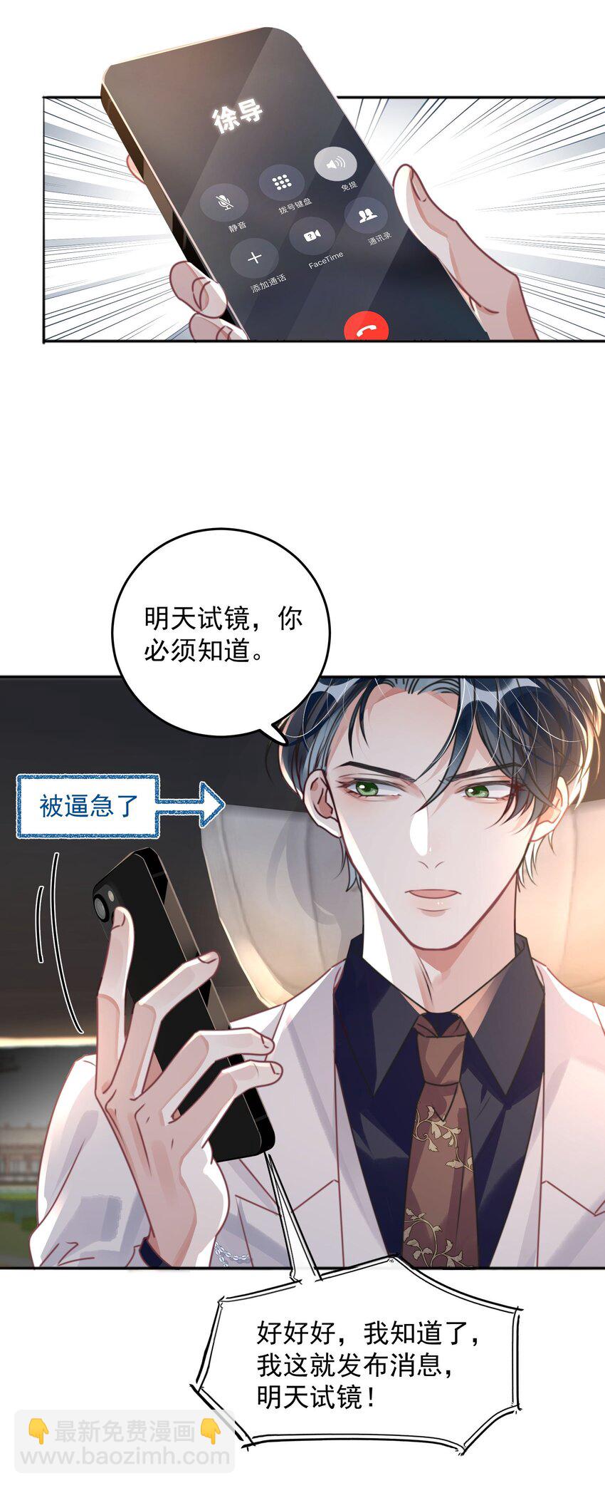 影帝攻略手冊 - 第29話 有你在，我有信心(1/2) - 8