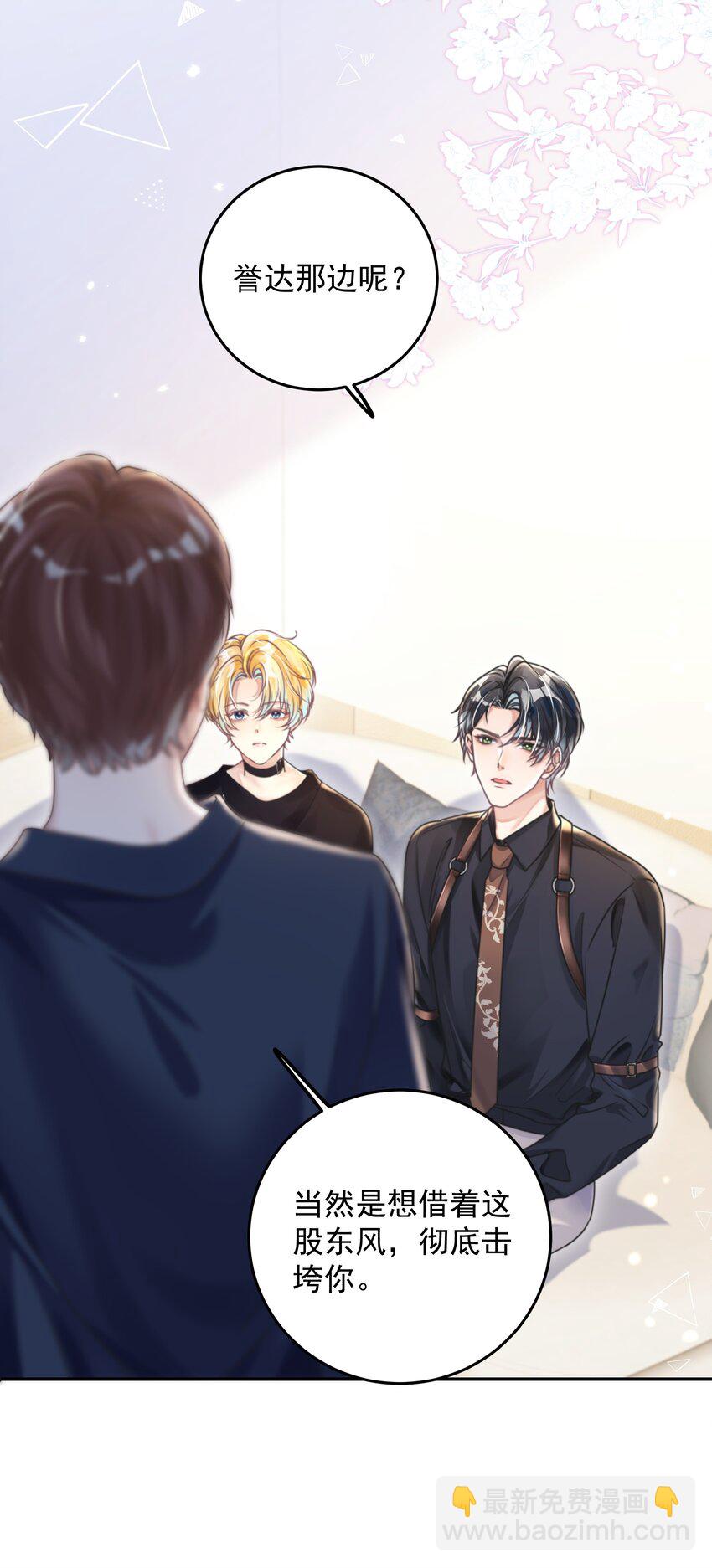 影帝攻略手冊 - 第29話 有你在，我有信心(1/2) - 6