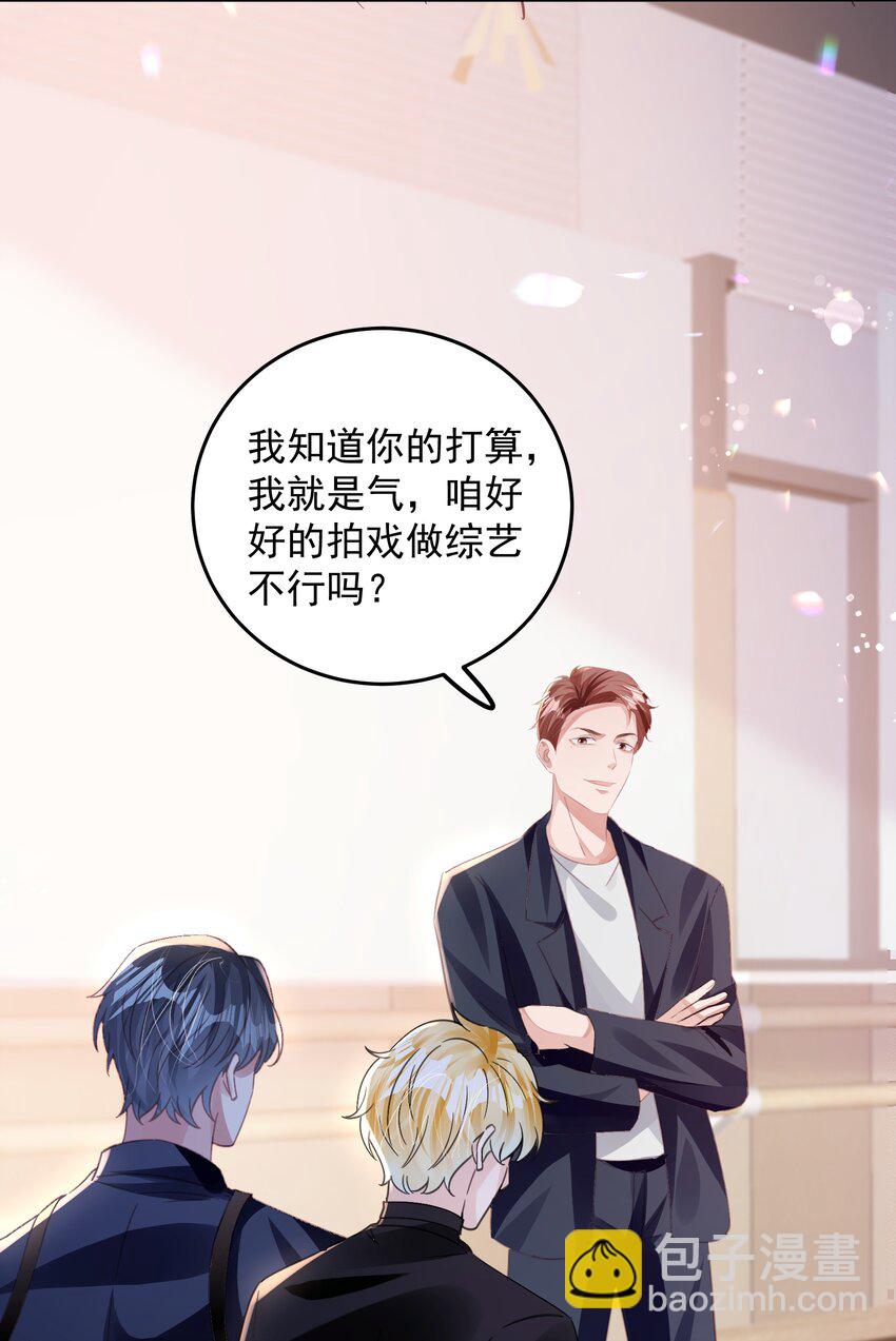 影帝攻略手冊 - 第29話 有你在，我有信心(1/2) - 2